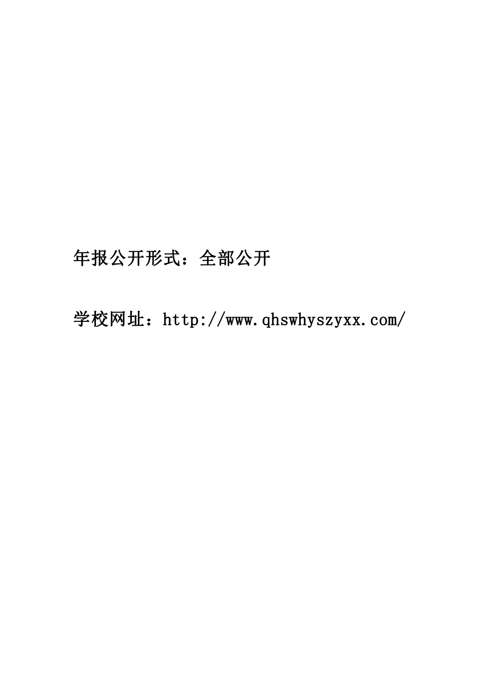 青海省文化藝術職業(yè)學校教育質量年報_01.png