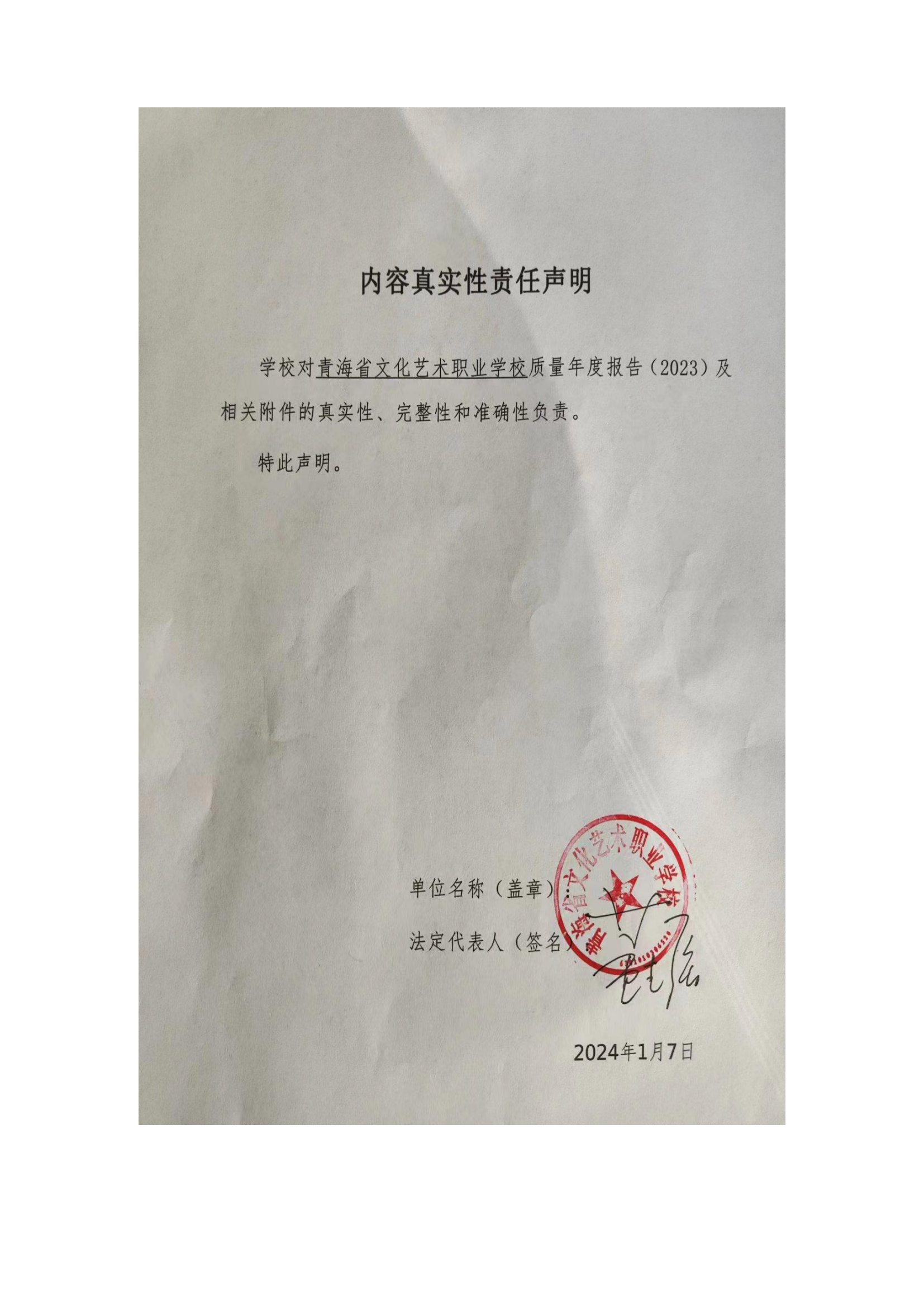 青海省文化藝術職業(yè)學校教育質量年報_02.png