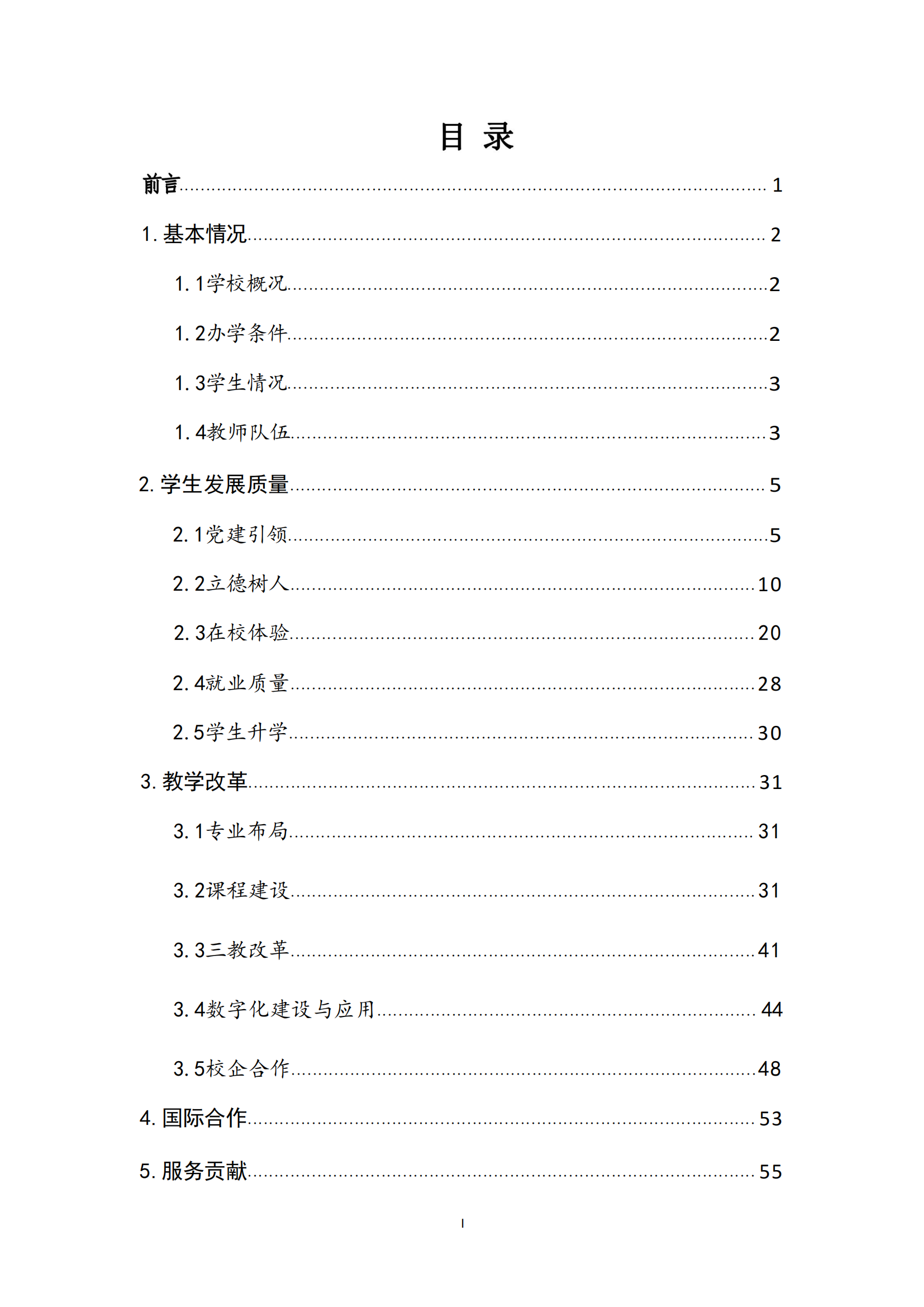 青海省文化藝術職業(yè)學校教育質量年報_04.png