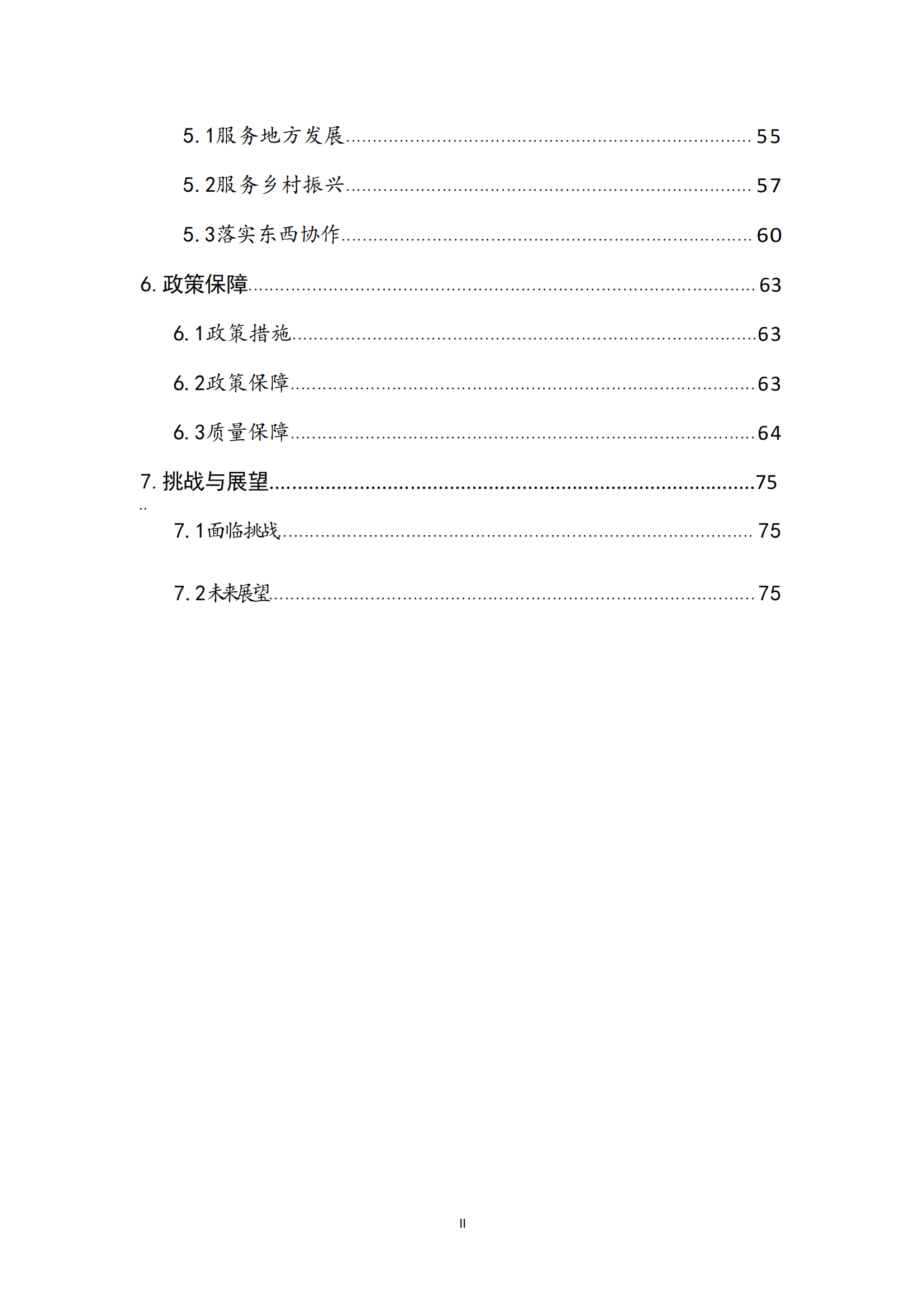 青海省文化藝術職業(yè)學校教育質量年報_05.png