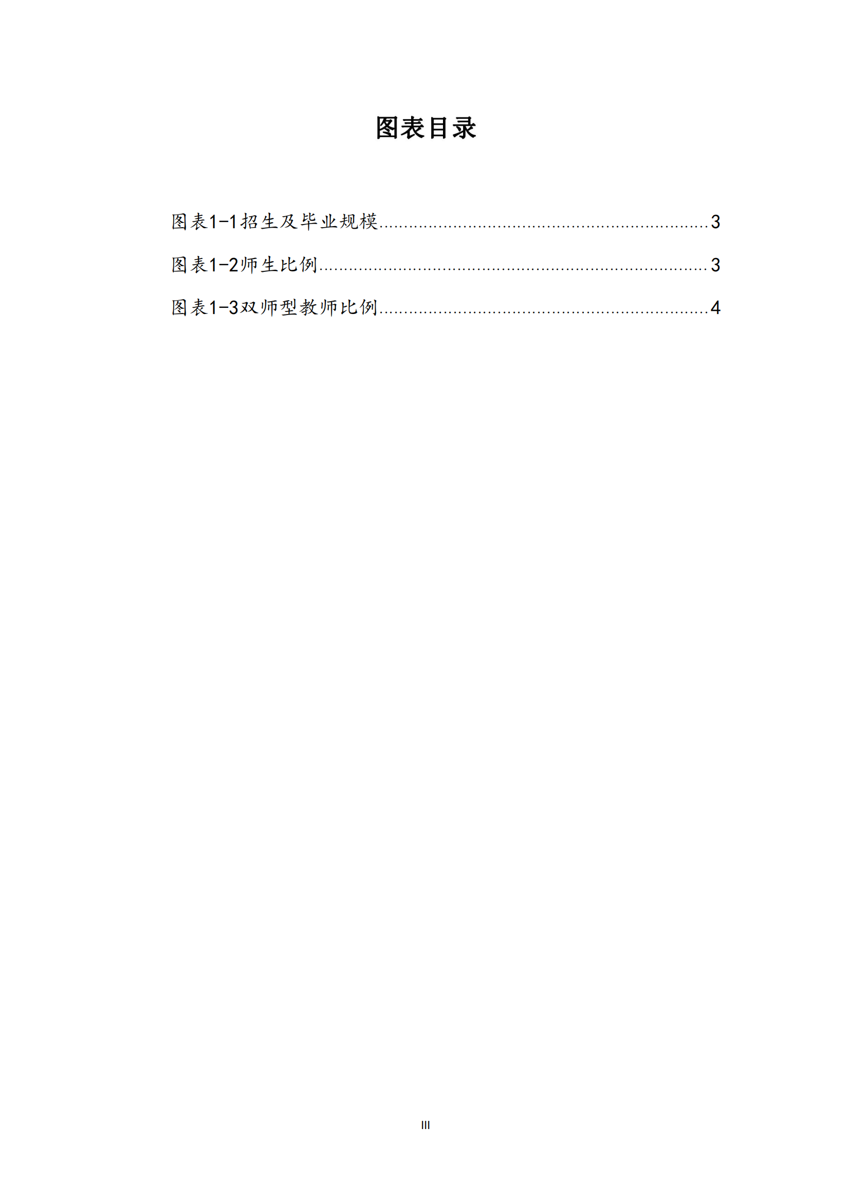 青海省文化藝術職業(yè)學校教育質量年報_06.png
