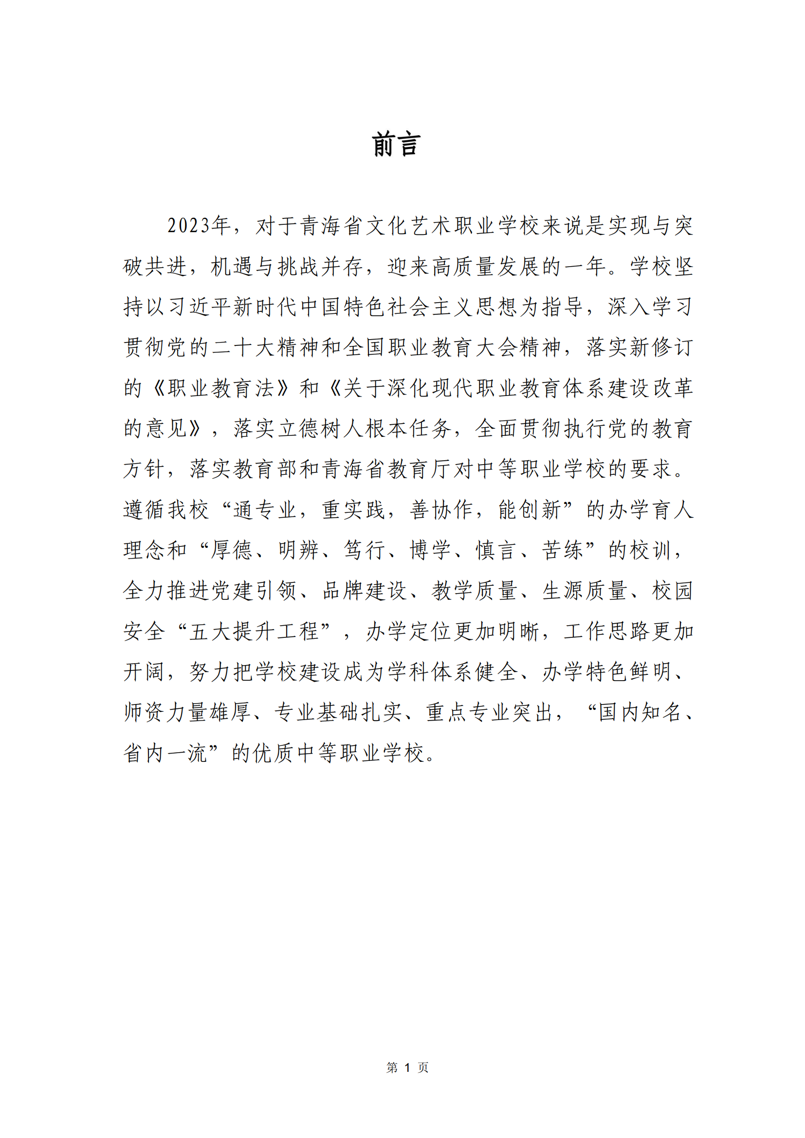 青海省文化藝術職業(yè)學校教育質量年報_08.png