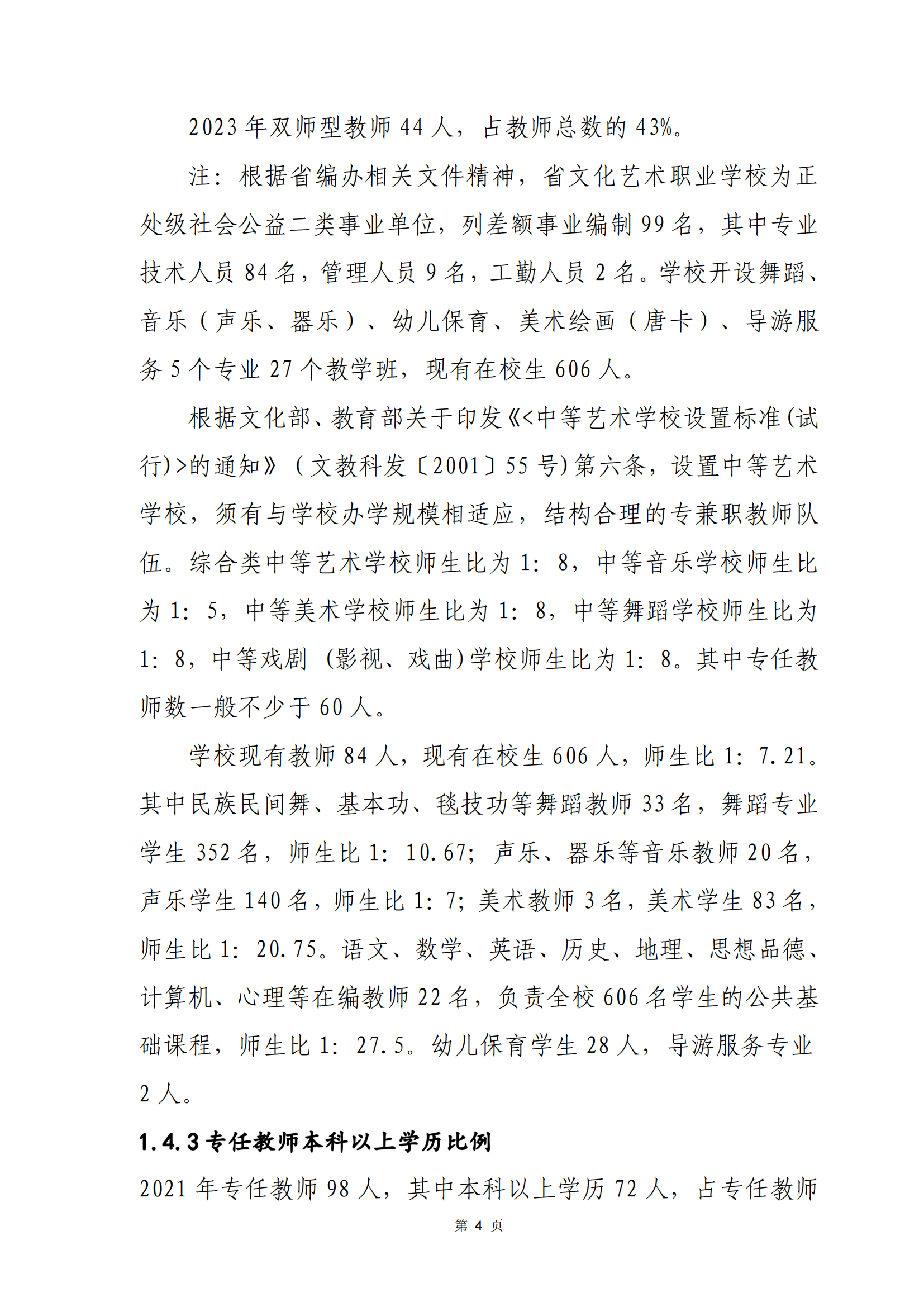 青海省文化藝術職業(yè)學校教育質量年報_11.png
