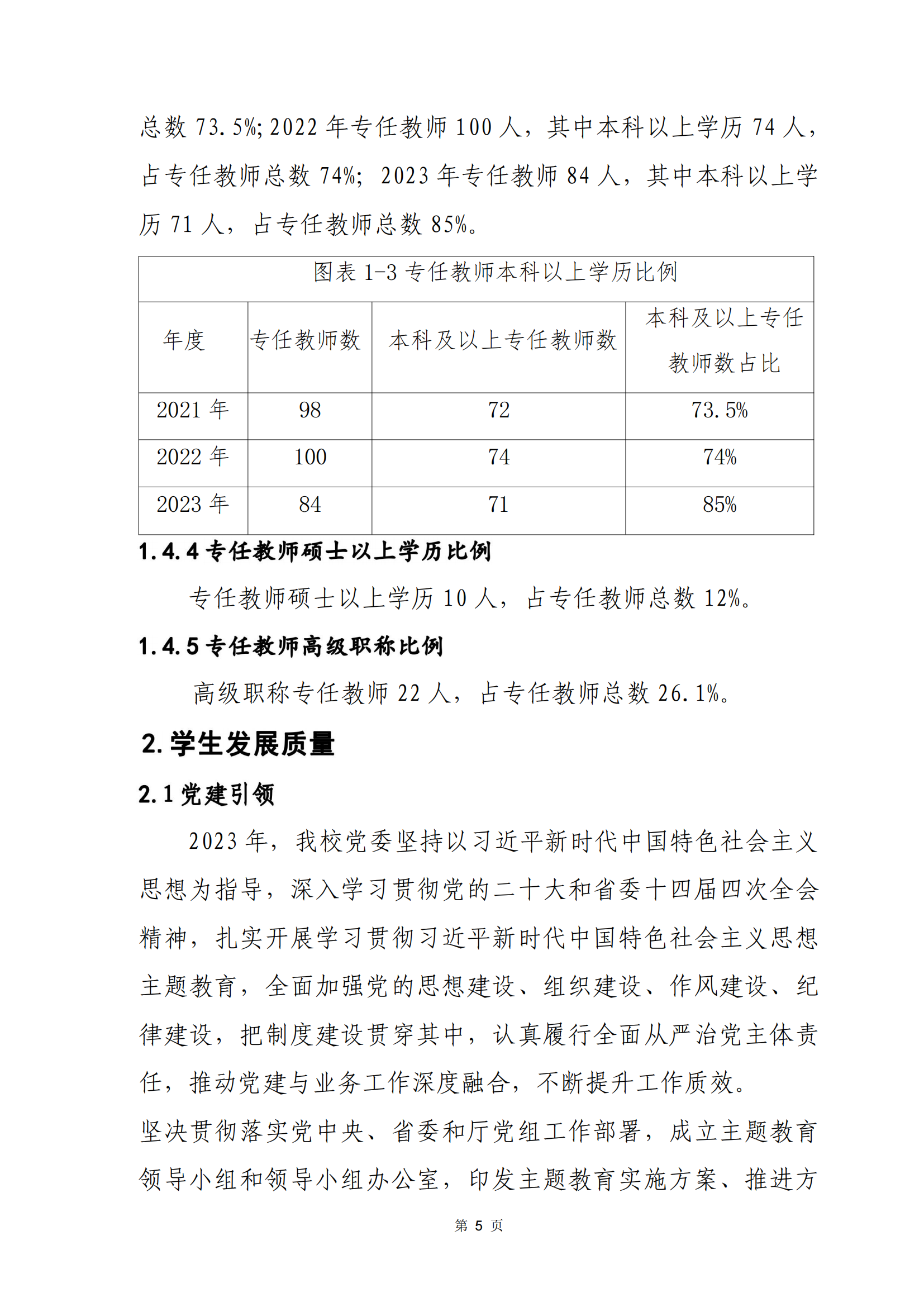青海省文化藝術職業(yè)學校教育質量年報_12.png