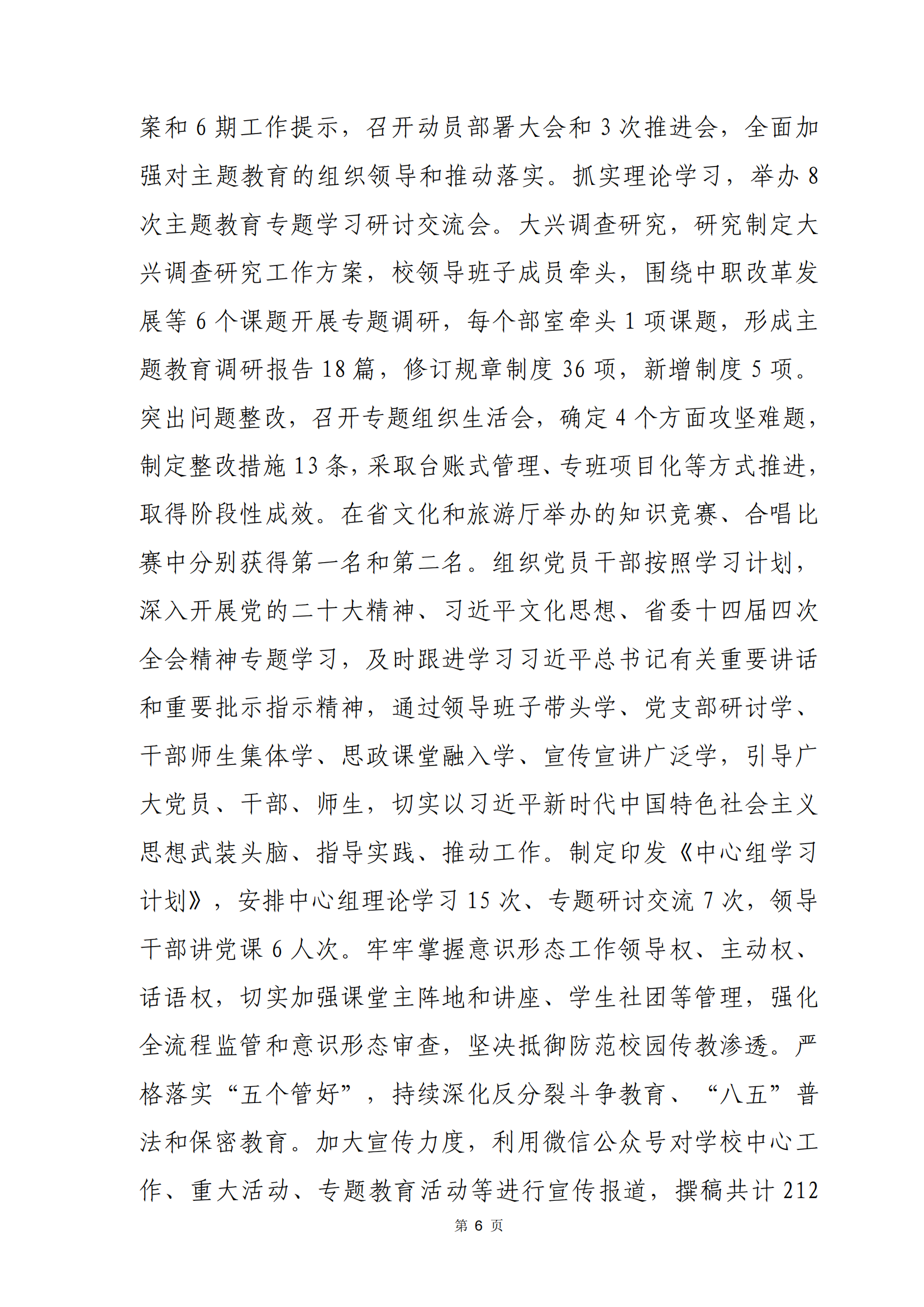 青海省文化藝術職業(yè)學校教育質量年報_13.png