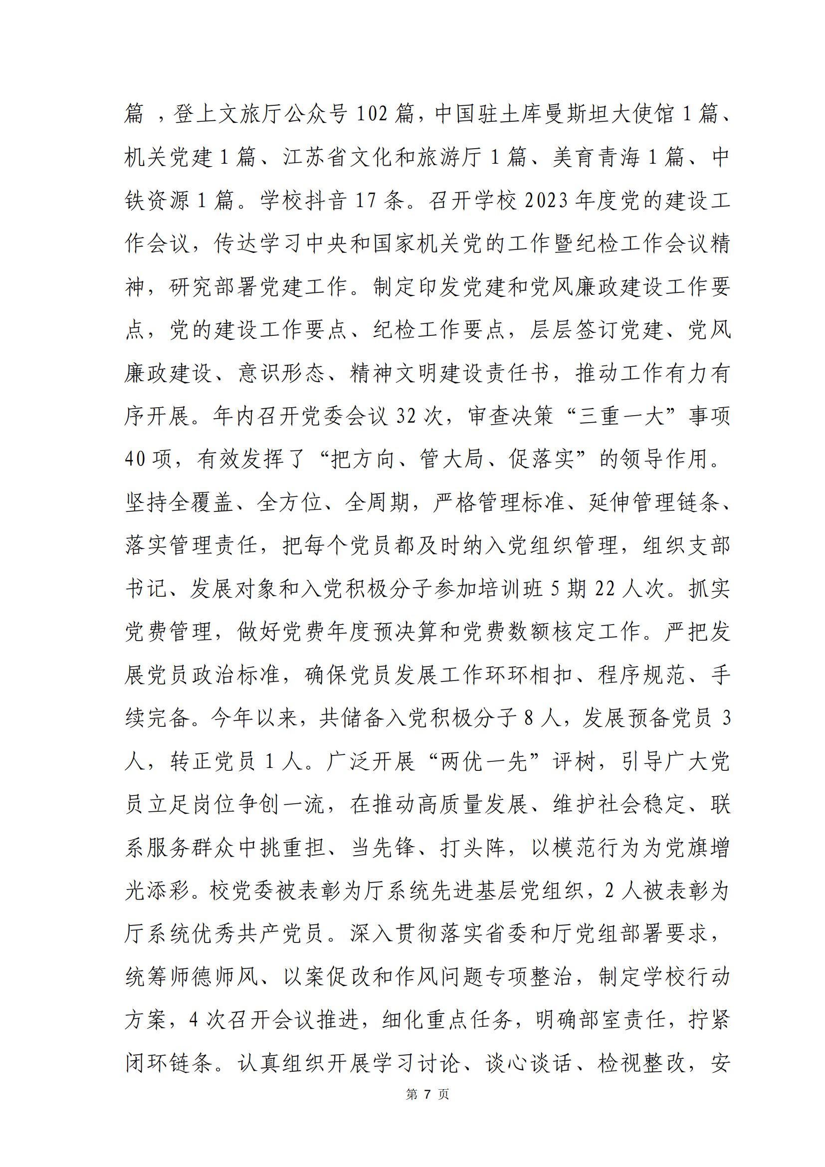 青海省文化藝術職業(yè)學校教育質量年報_14.png
