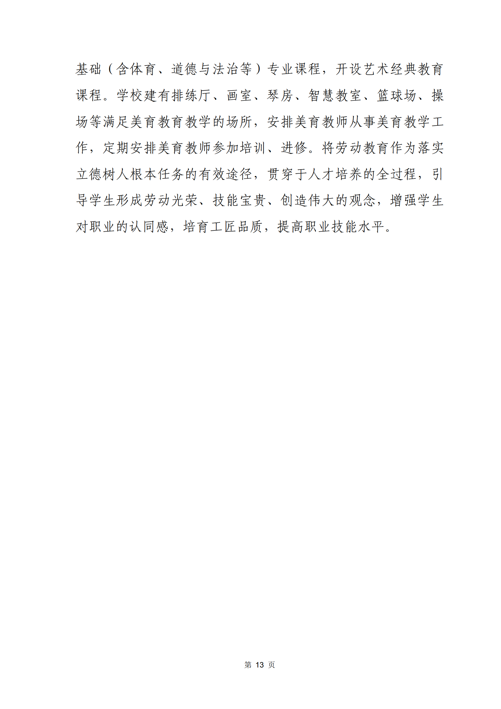 青海省文化藝術職業(yè)學校教育質量年報_20.png