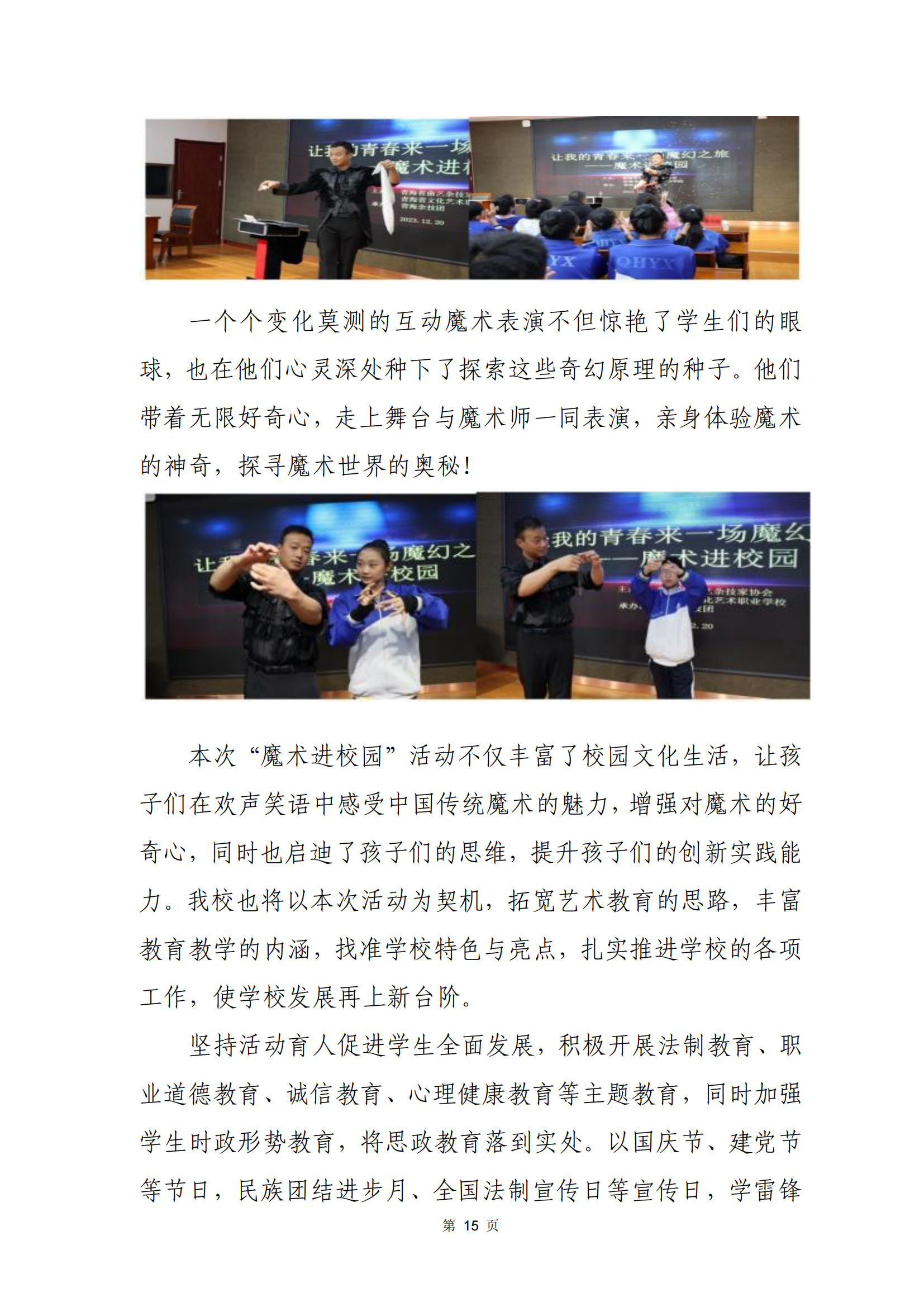 青海省文化藝術職業(yè)學校教育質量年報_22.png