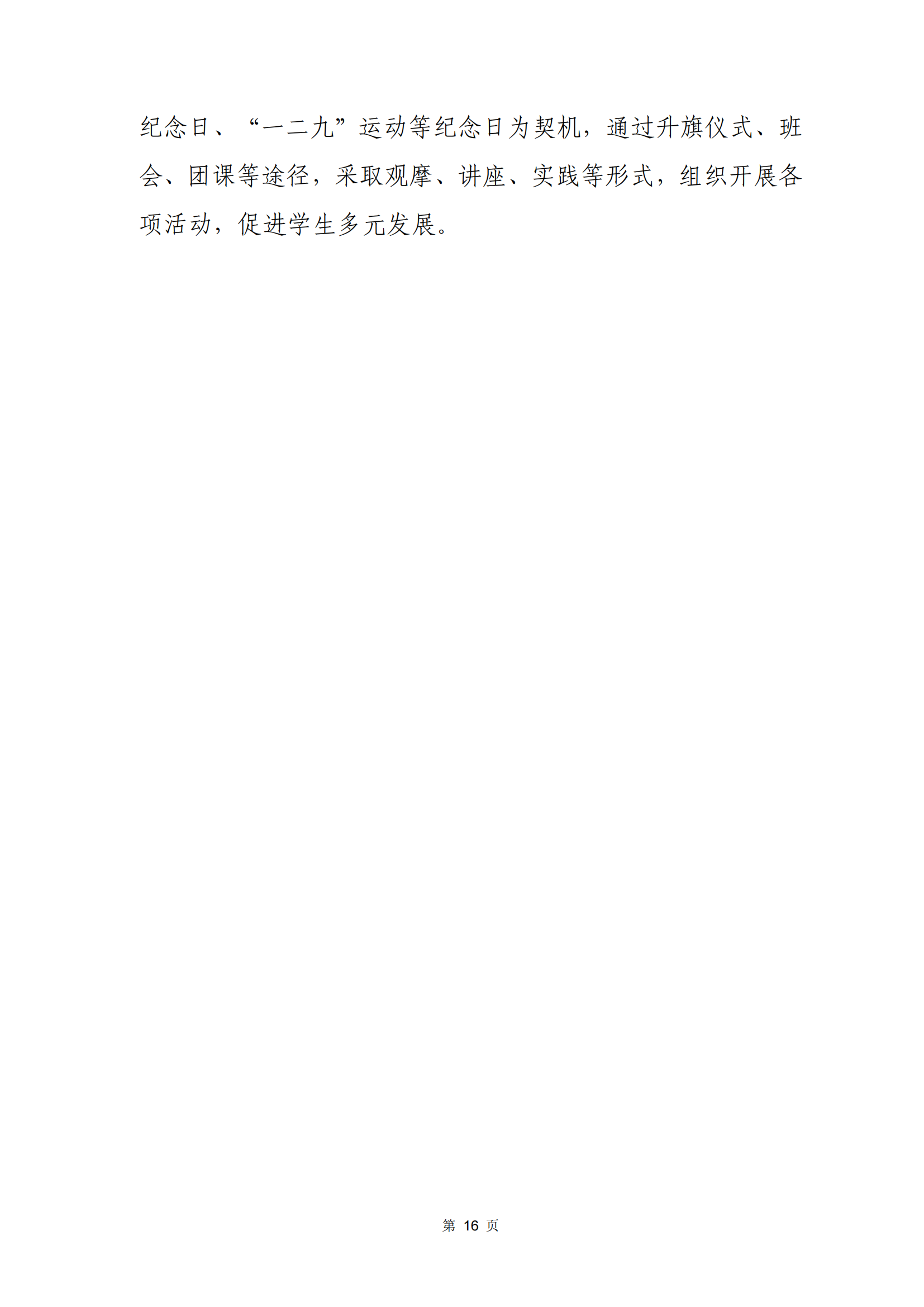 青海省文化藝術職業(yè)學校教育質量年報_23.png