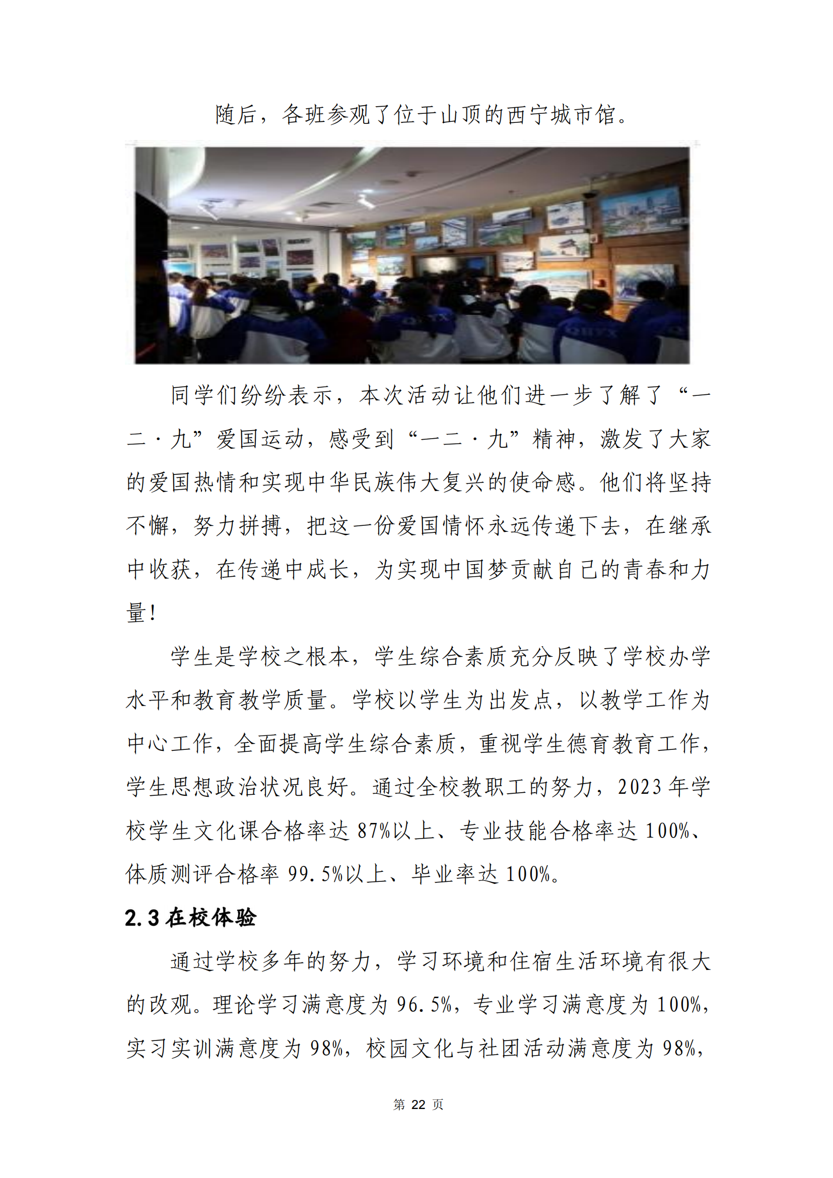 青海省文化藝術職業(yè)學校教育質量年報_29.png