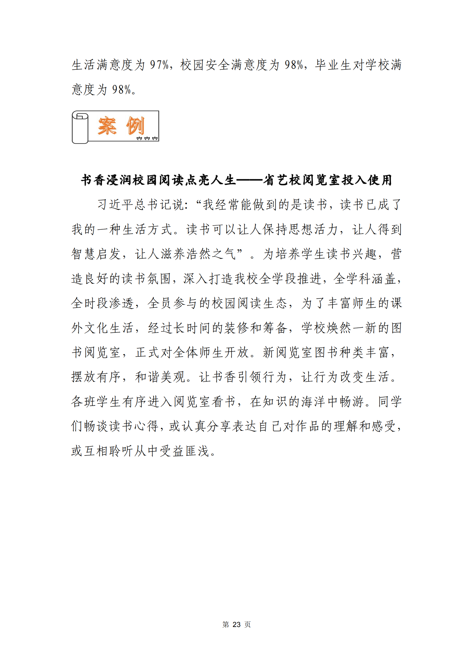 青海省文化藝術職業(yè)學校教育質量年報_30.png