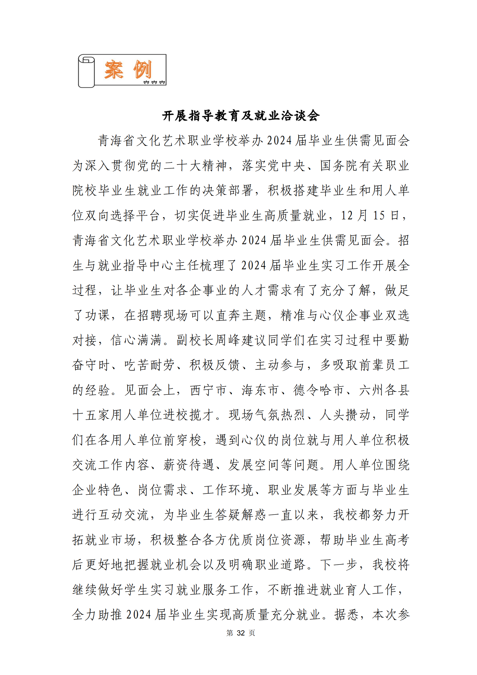 青海省文化藝術職業(yè)學校教育質量年報_39.png