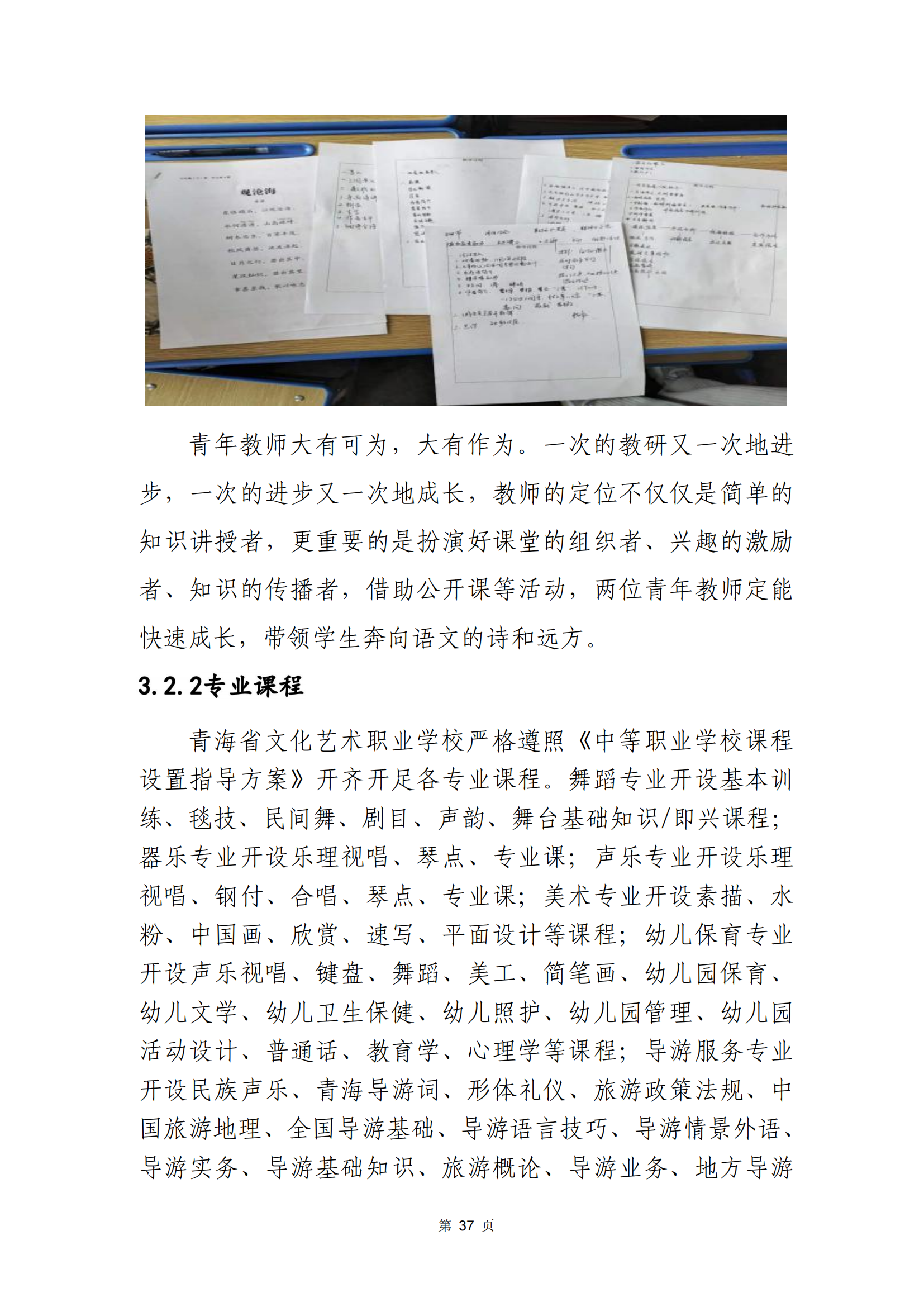 青海省文化藝術職業(yè)學校教育質量年報_44.png