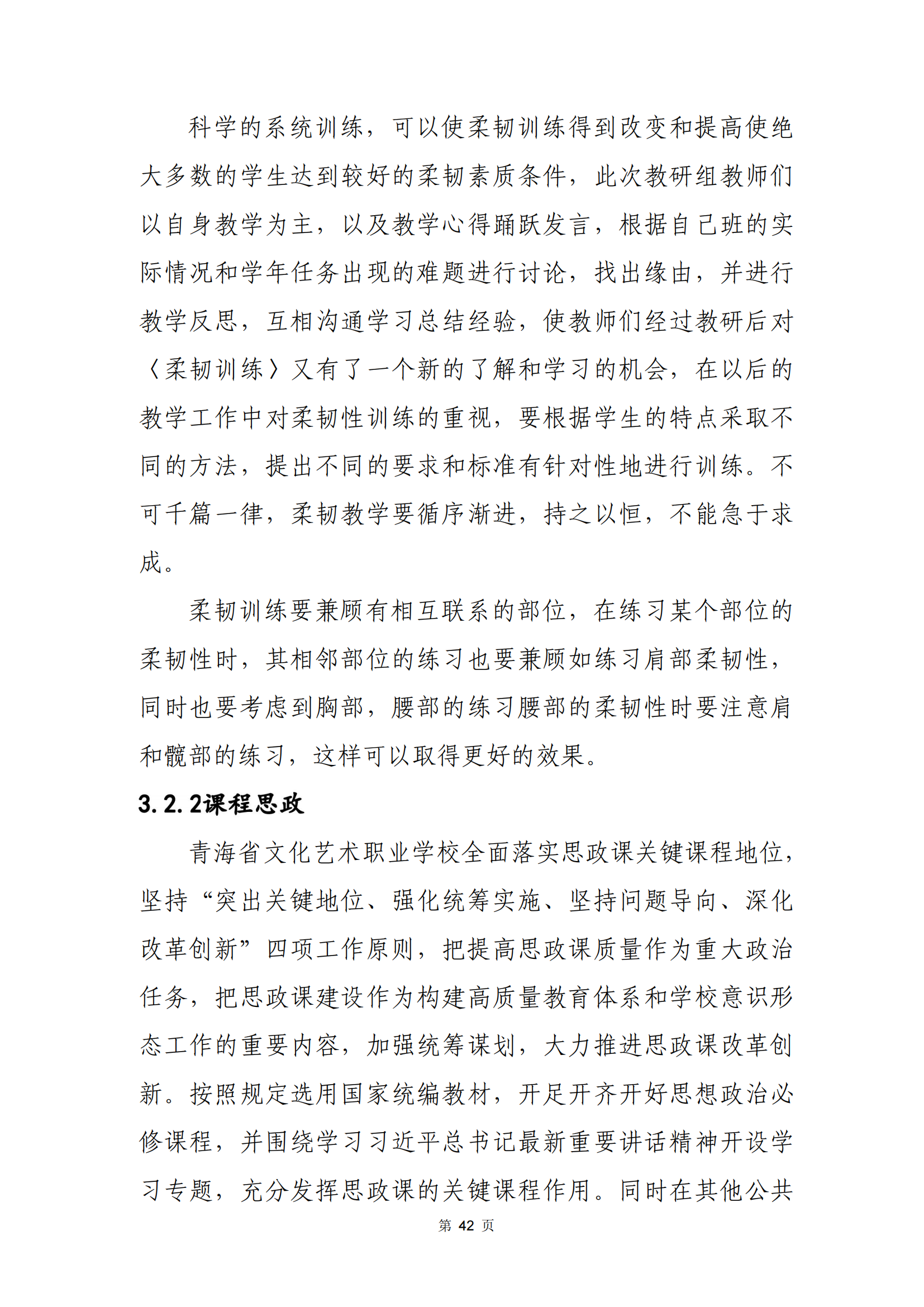青海省文化藝術職業(yè)學校教育質量年報_49.png