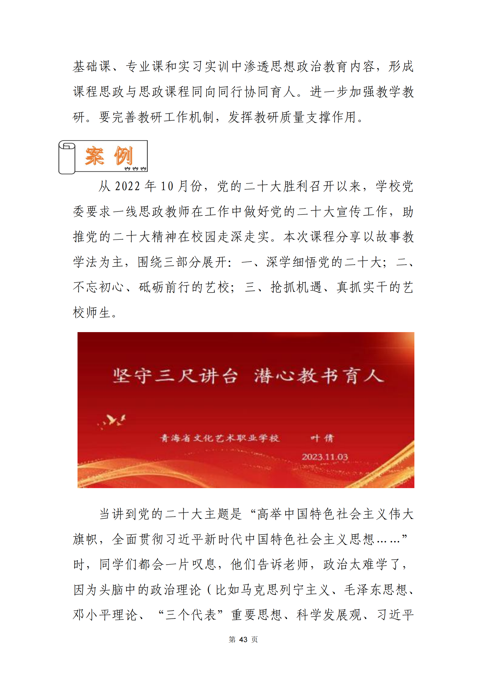 青海省文化藝術職業(yè)學校教育質量年報_50.png
