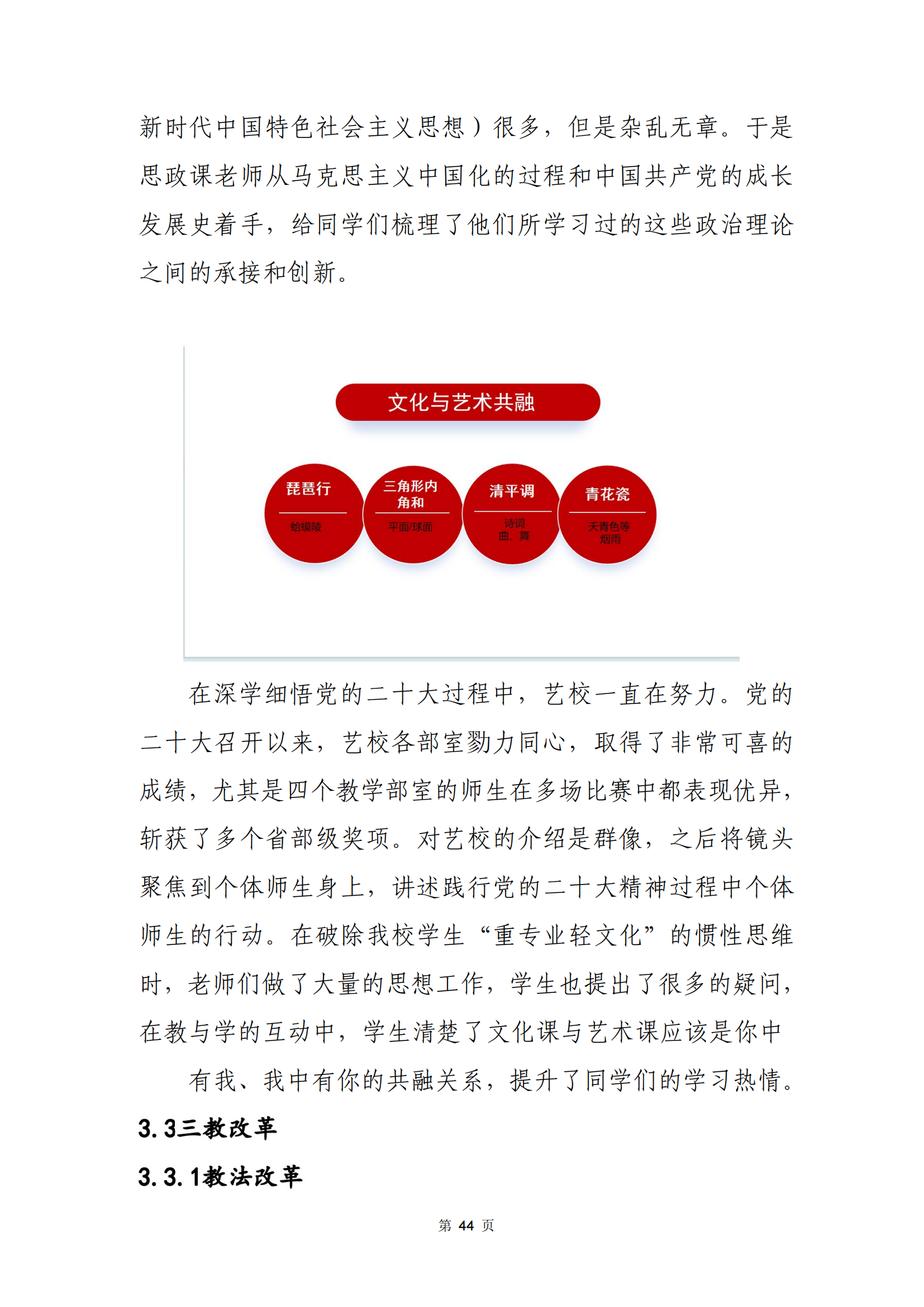 青海省文化藝術職業(yè)學校教育質量年報_51.png