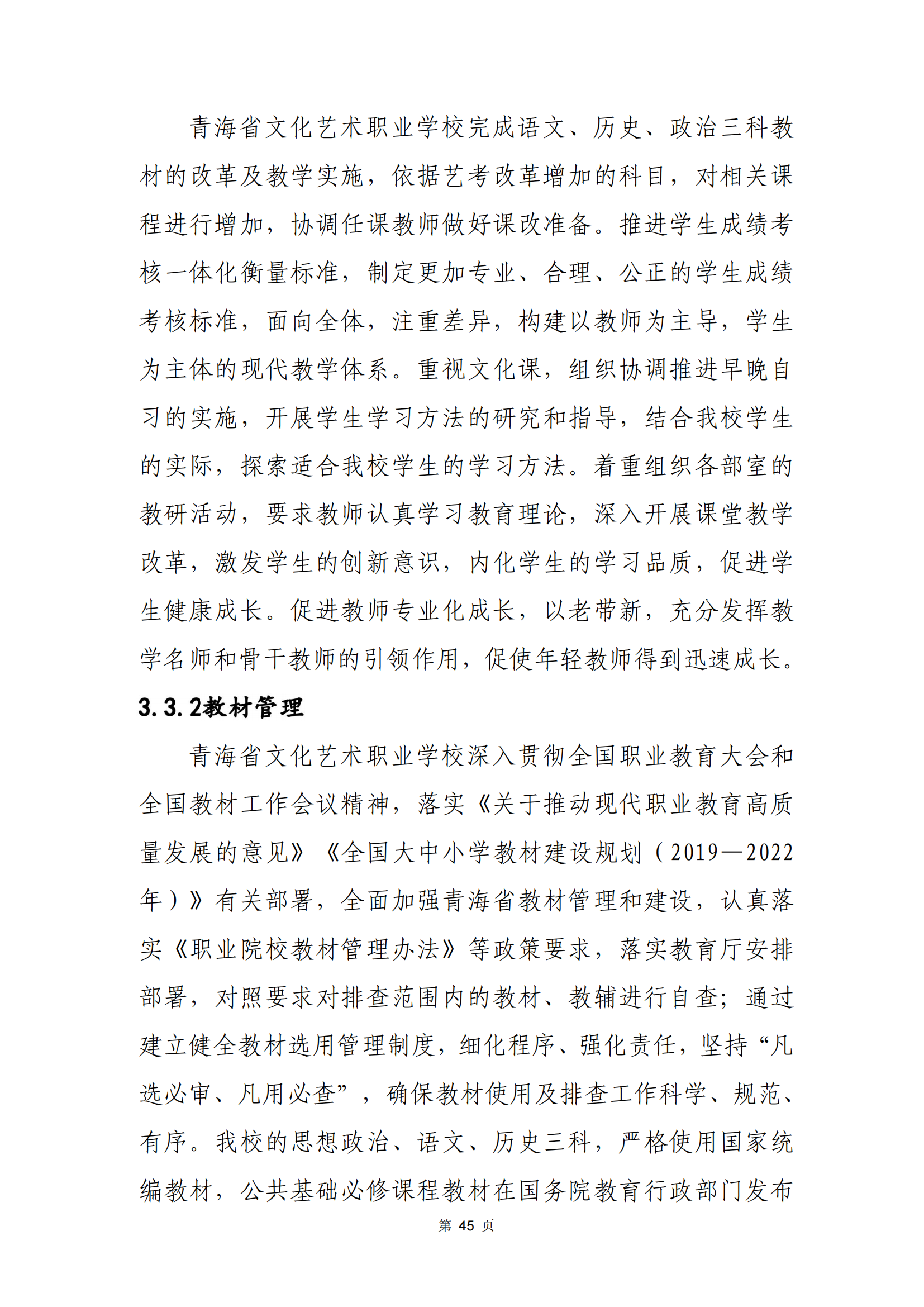 青海省文化藝術職業(yè)學校教育質量年報_52.png