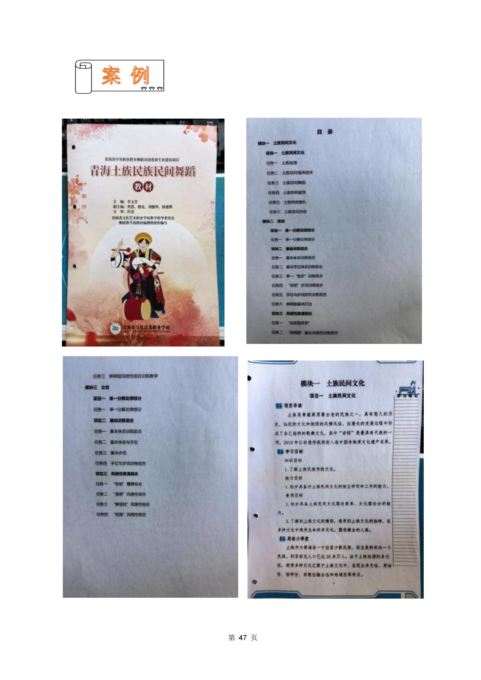 青海省文化藝術職業(yè)學校教育質量年報_54.png