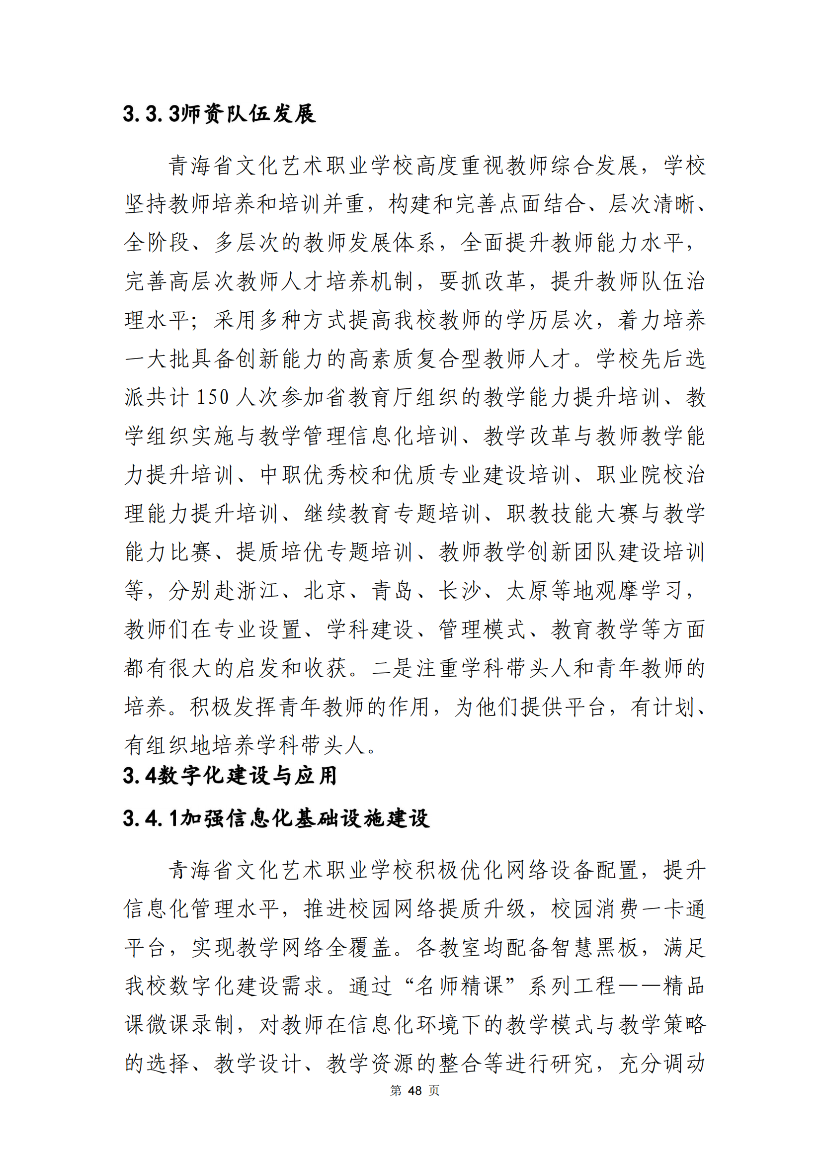 青海省文化藝術職業(yè)學校教育質量年報_55.png