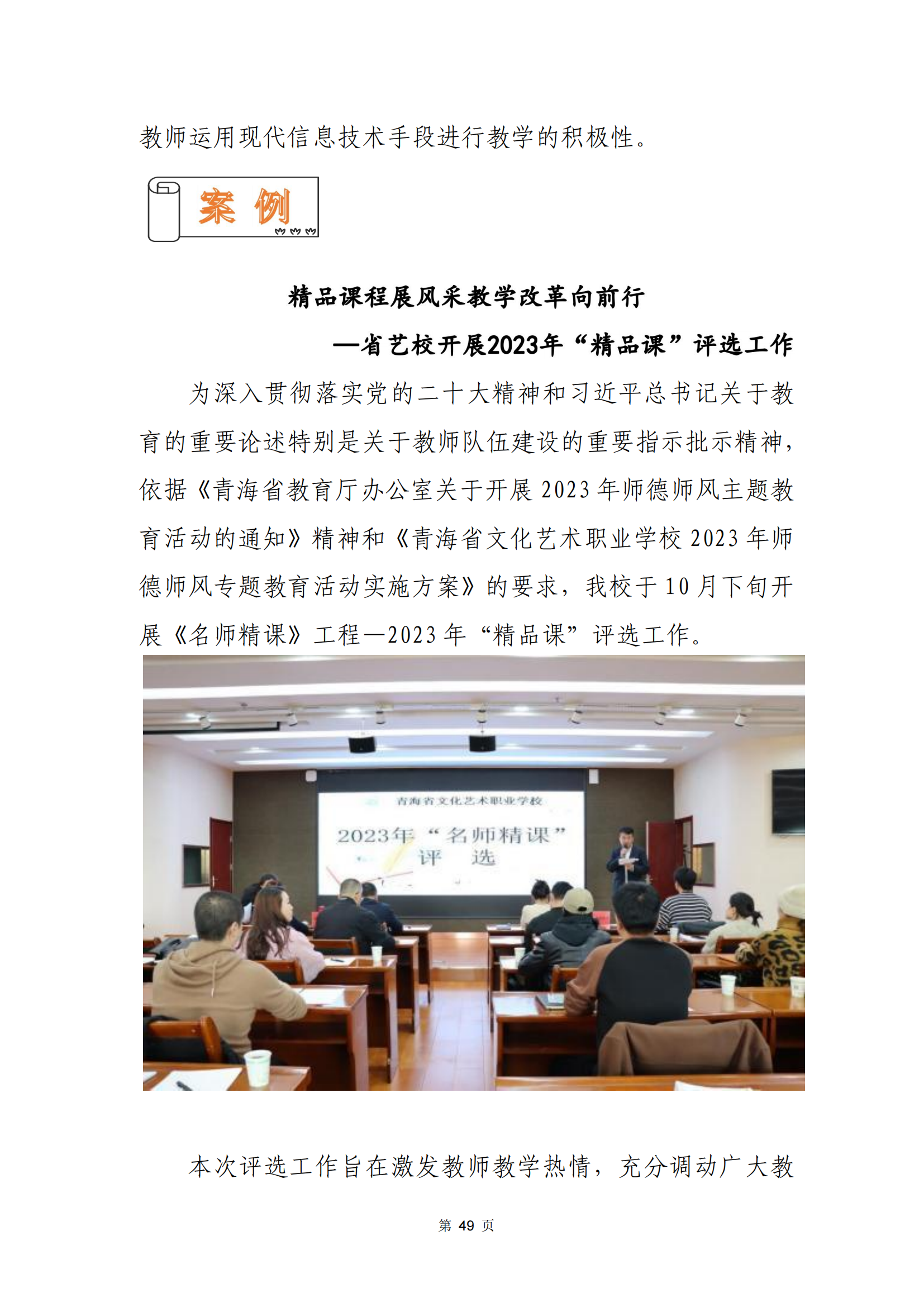 青海省文化藝術職業(yè)學校教育質量年報_56.png