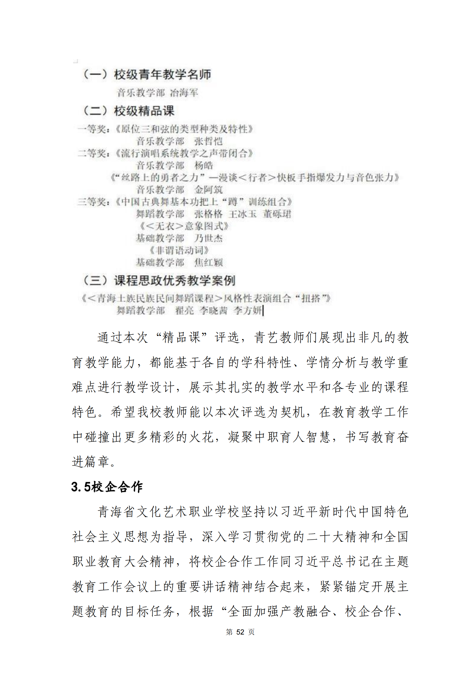 青海省文化藝術職業(yè)學校教育質量年報_59.png