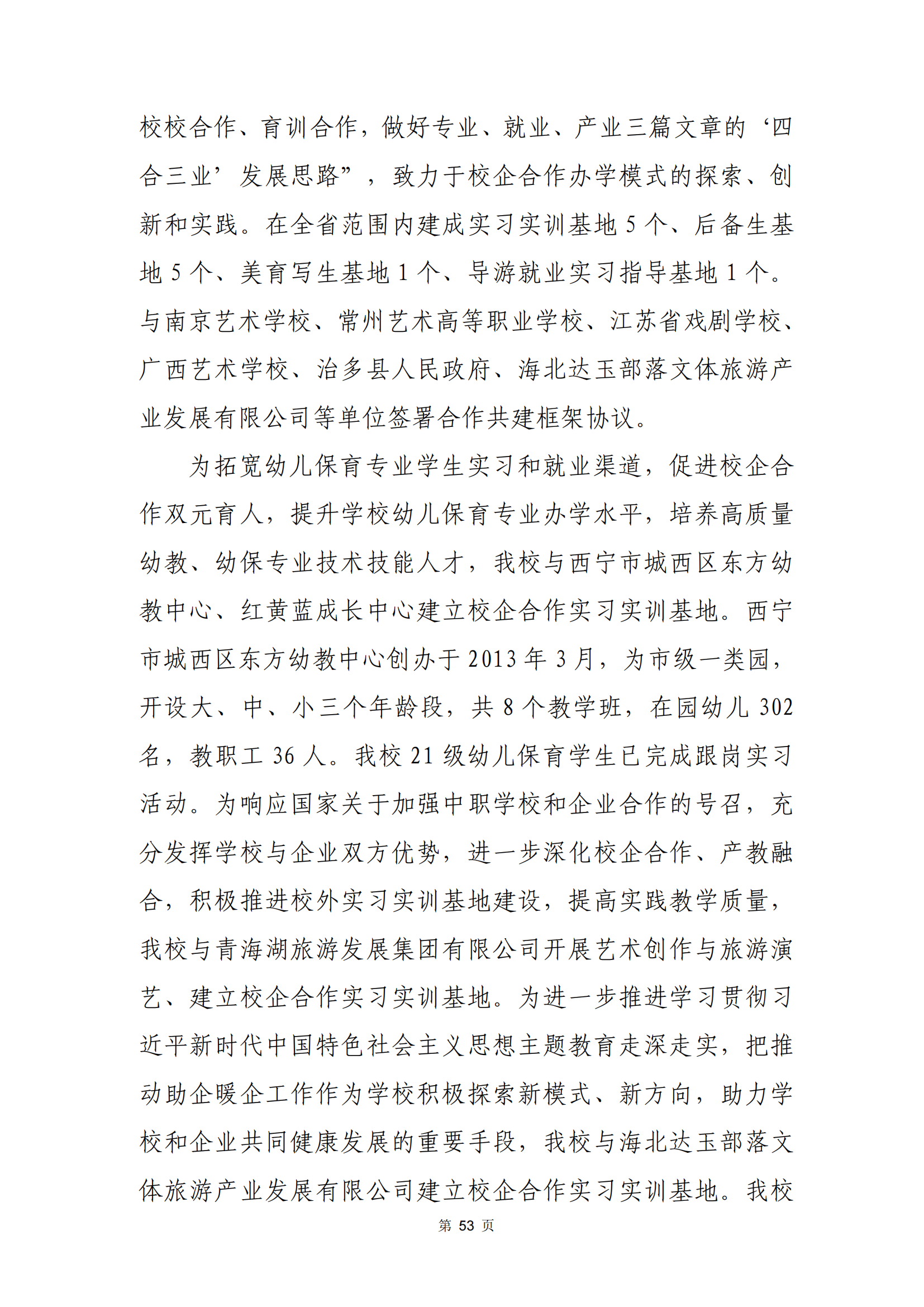青海省文化藝術職業(yè)學校教育質量年報_60.png