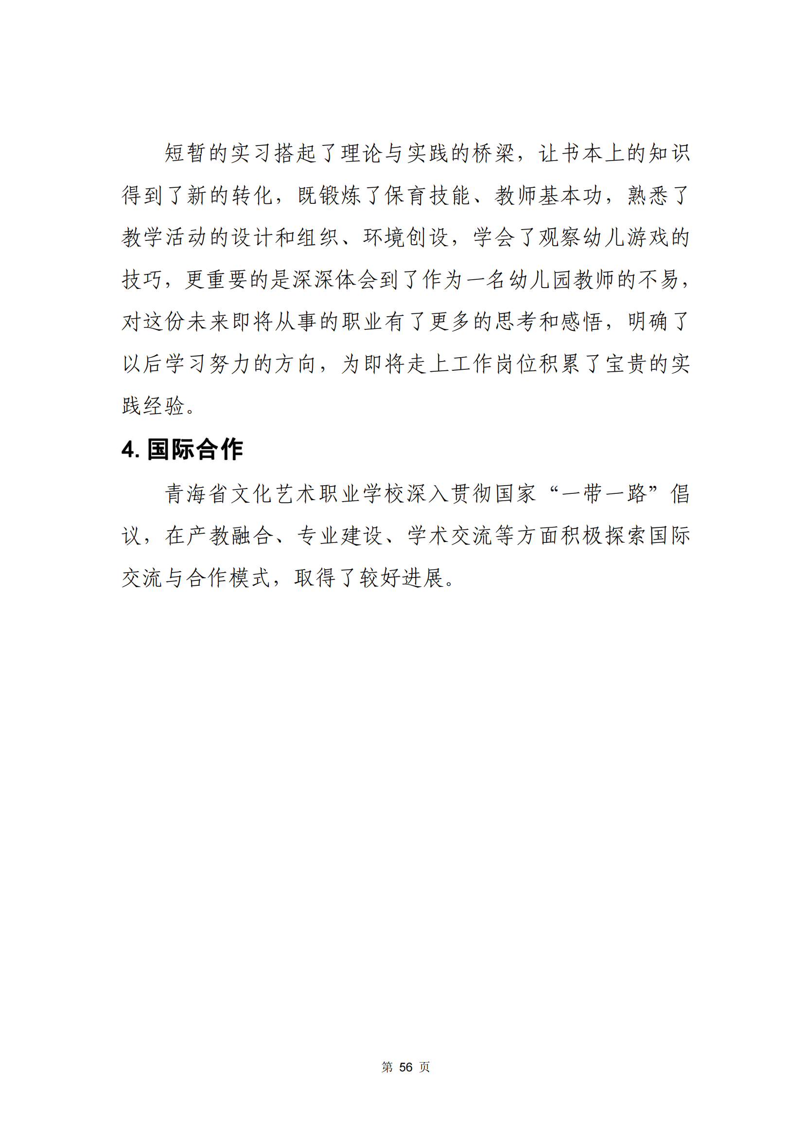 青海省文化藝術職業(yè)學校教育質量年報_63.png