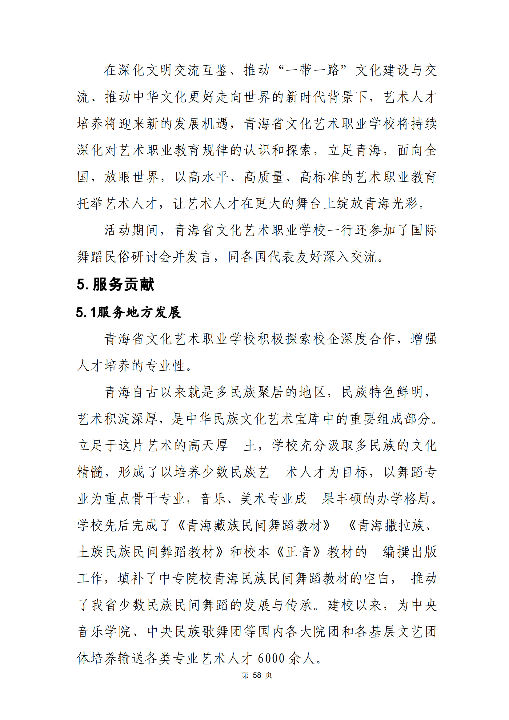 青海省文化藝術職業(yè)學校教育質量年報_65.png