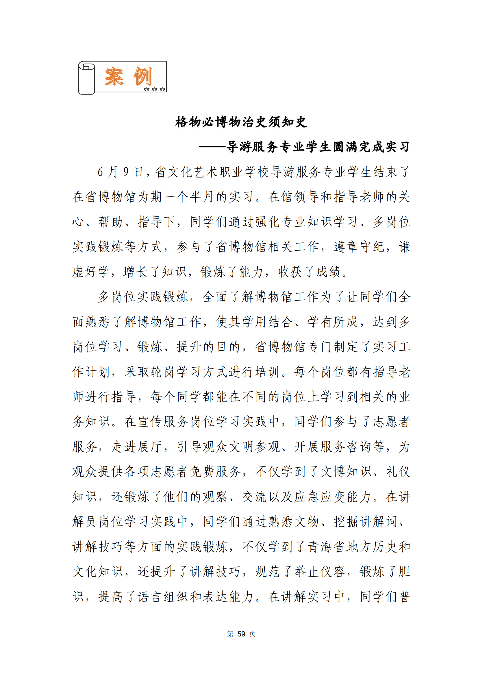 青海省文化藝術職業(yè)學校教育質量年報_66.png