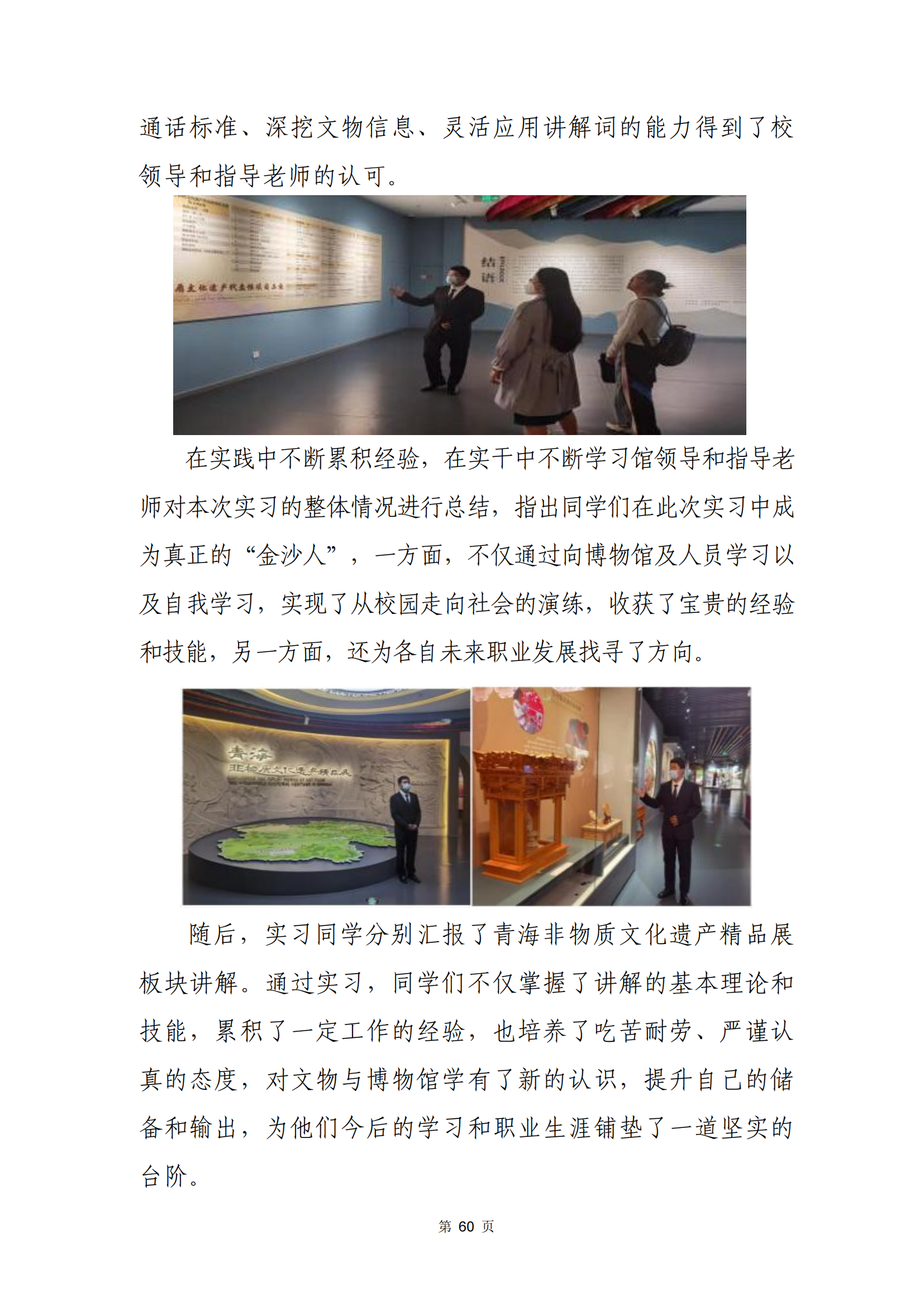 青海省文化藝術職業(yè)學校教育質量年報_67.png