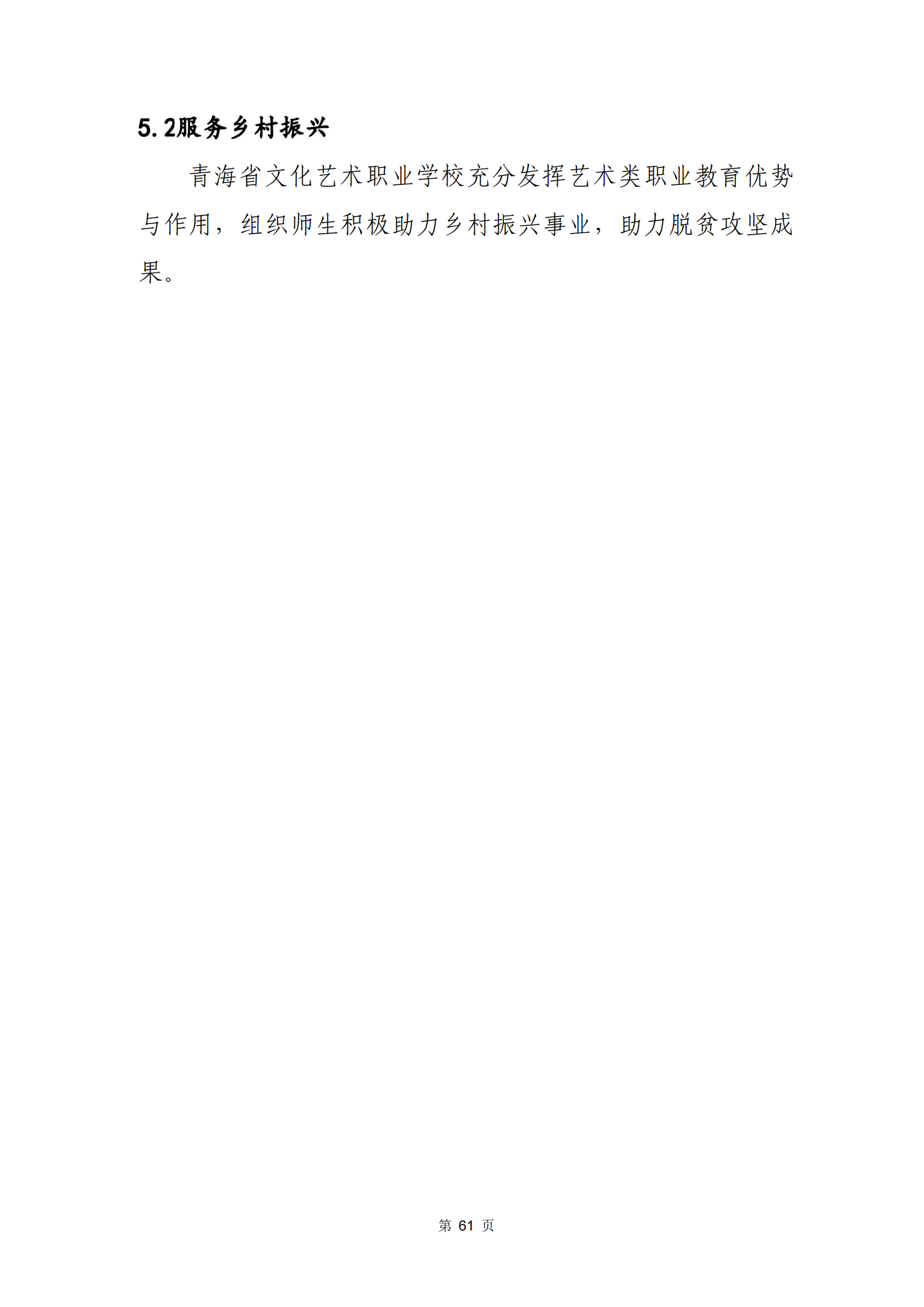 青海省文化藝術職業(yè)學校教育質量年報_68.png