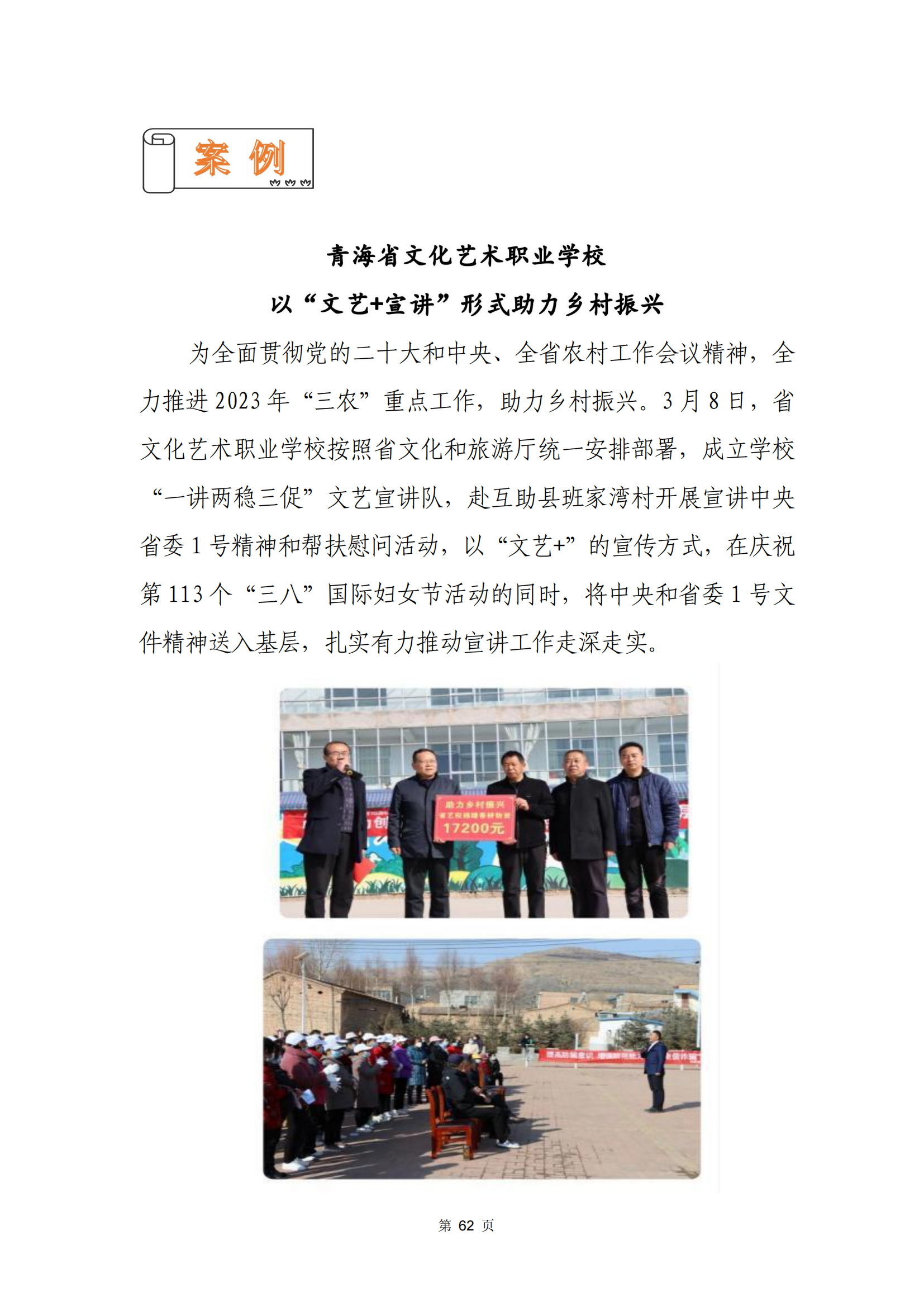 青海省文化藝術職業(yè)學校教育質量年報_69.png