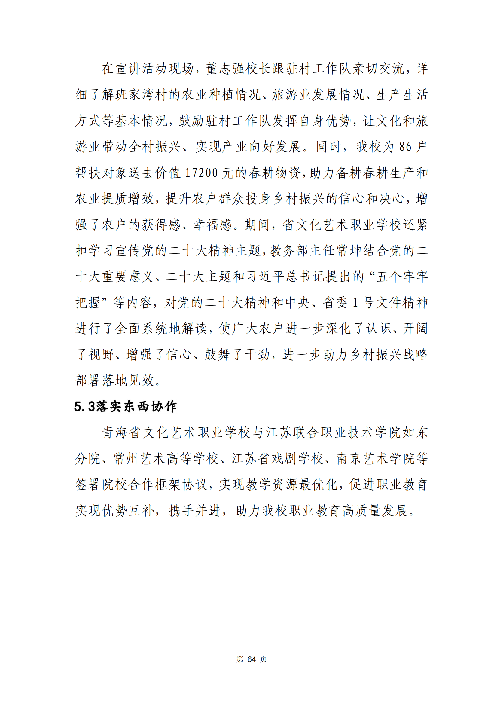 青海省文化藝術職業(yè)學校教育質量年報_71.png