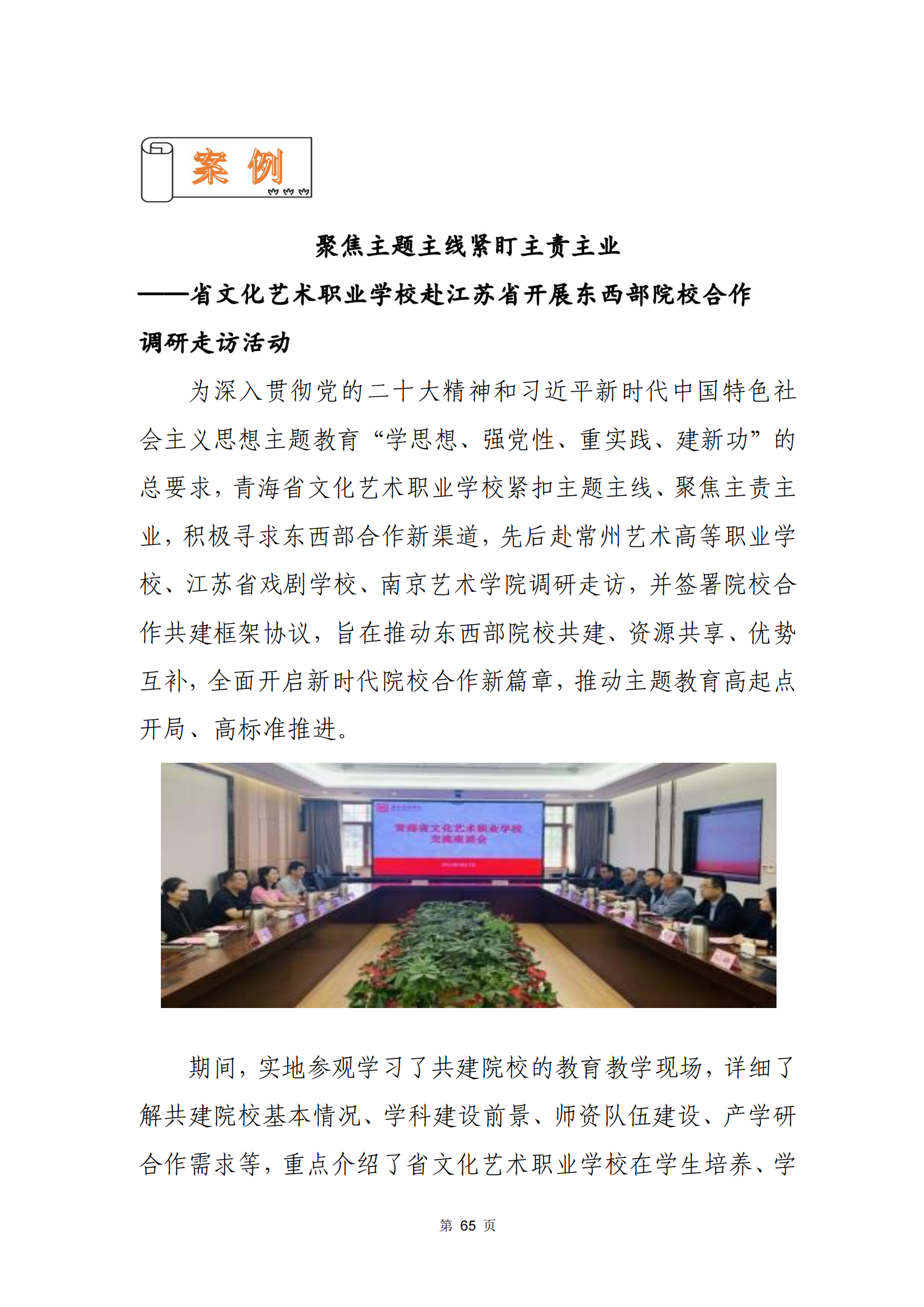 青海省文化藝術職業(yè)學校教育質量年報_72.png