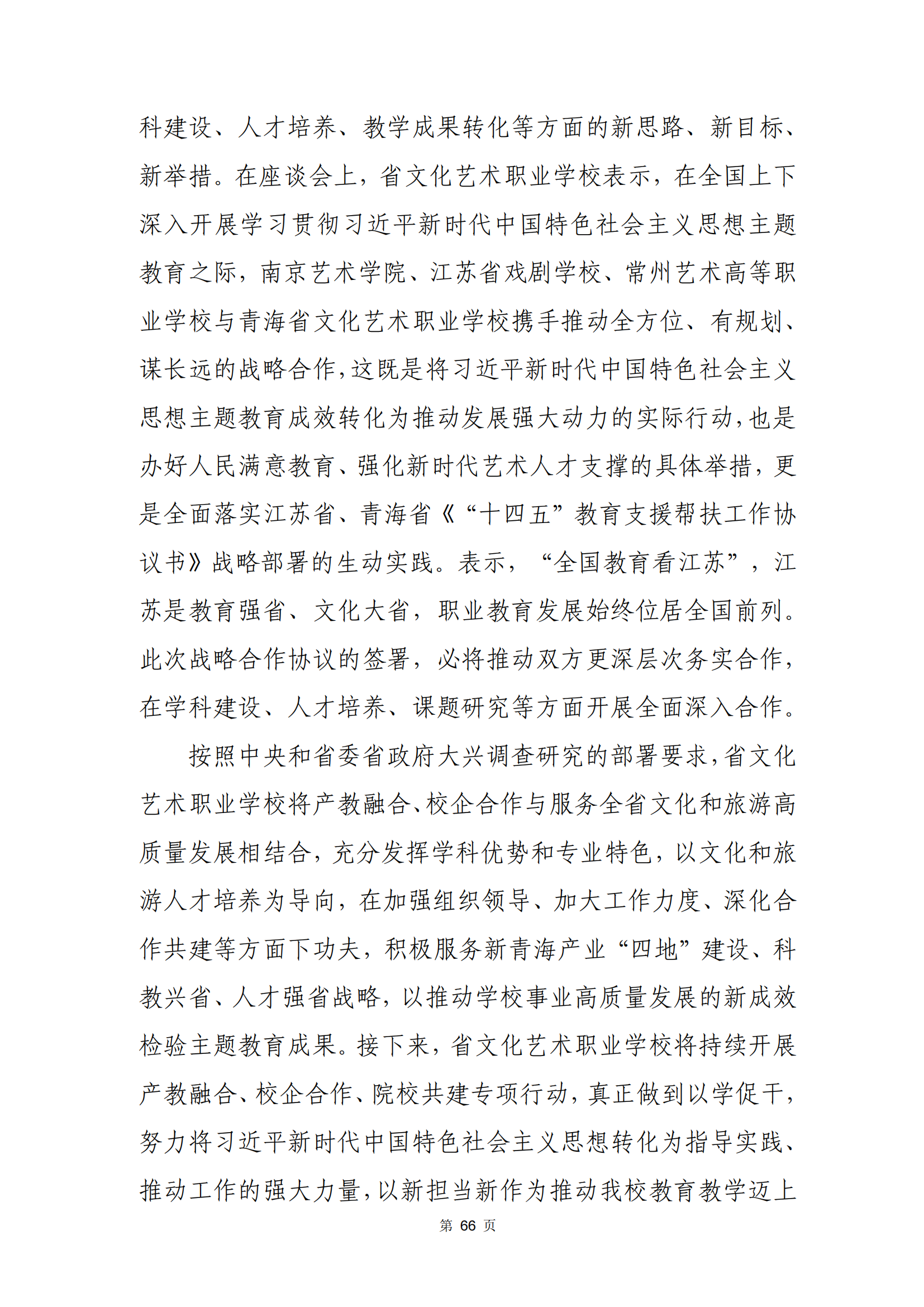青海省文化藝術職業(yè)學校教育質量年報_73.png