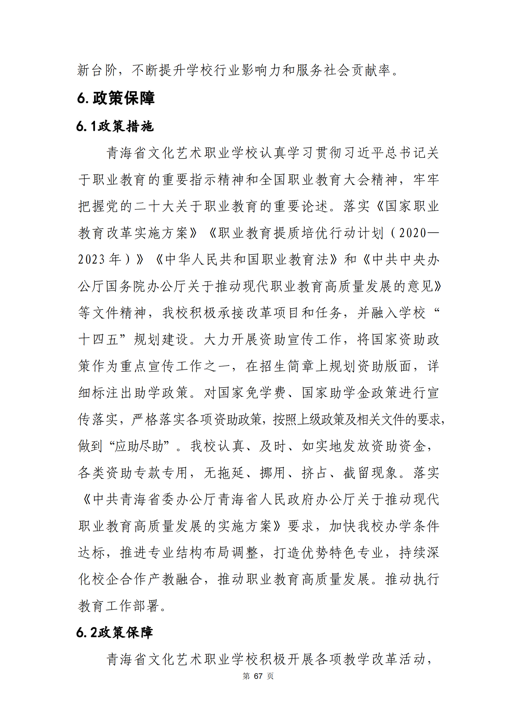 青海省文化藝術職業(yè)學校教育質量年報_74.png