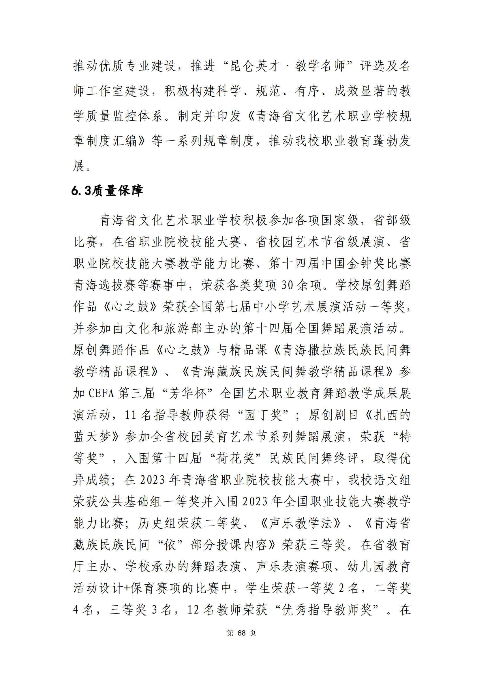 青海省文化藝術職業(yè)學校教育質量年報_75.png