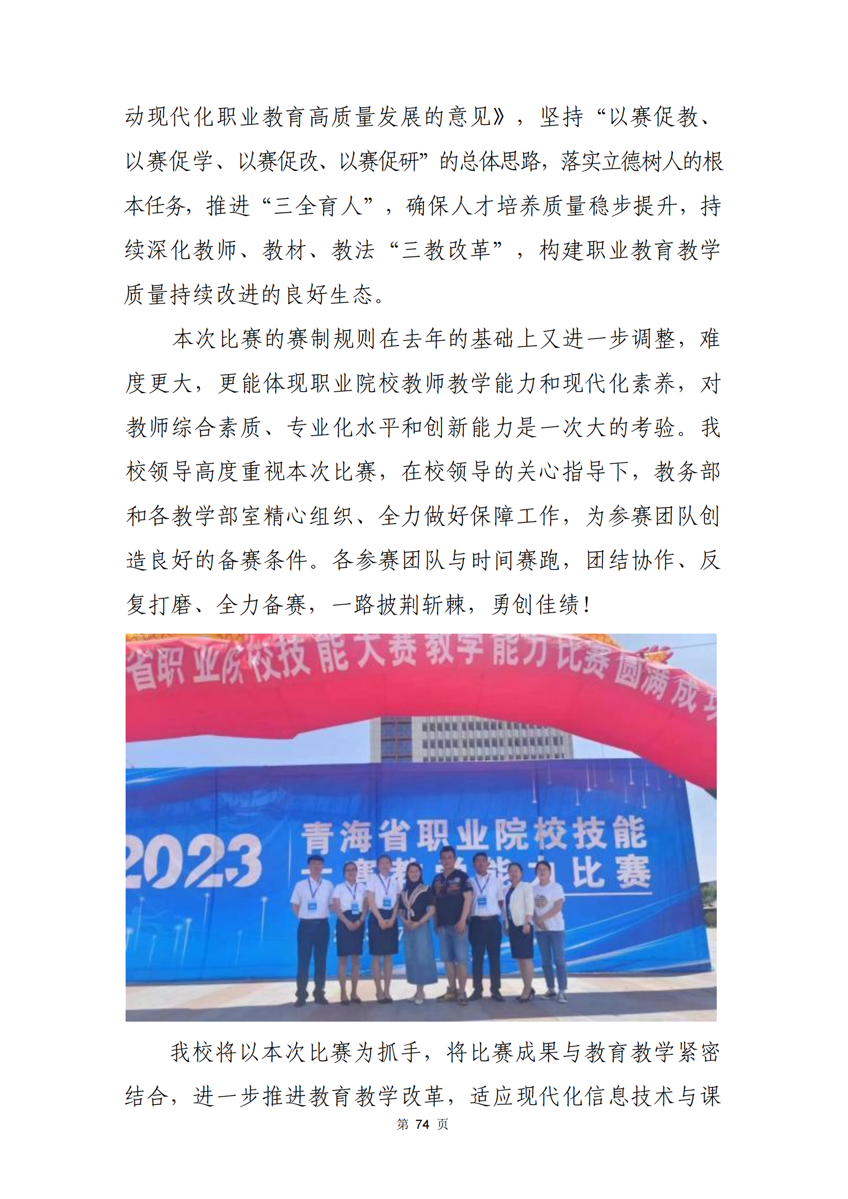 青海省文化藝術職業(yè)學校教育質量年報_81.png