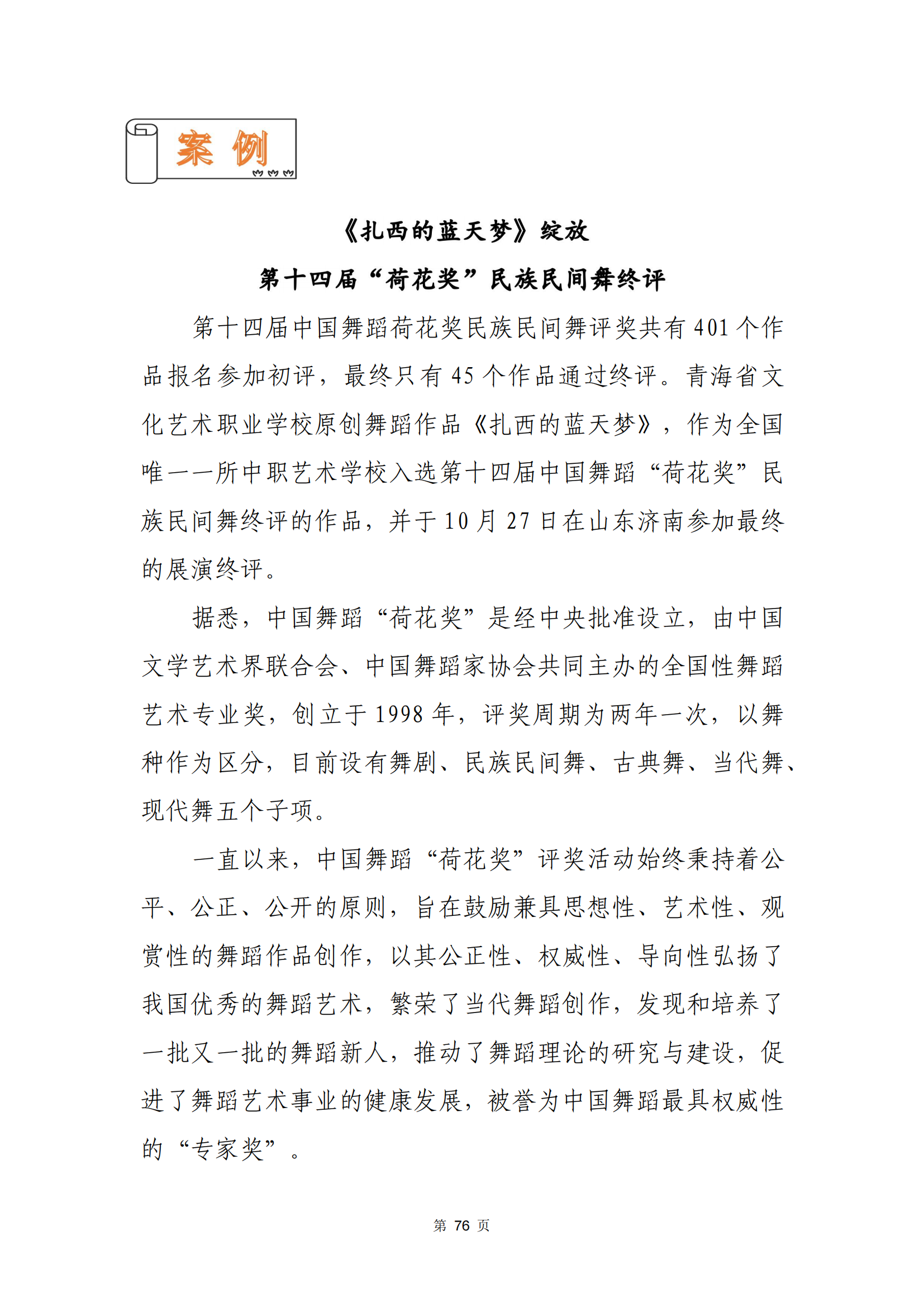 青海省文化藝術職業(yè)學校教育質量年報_83.png