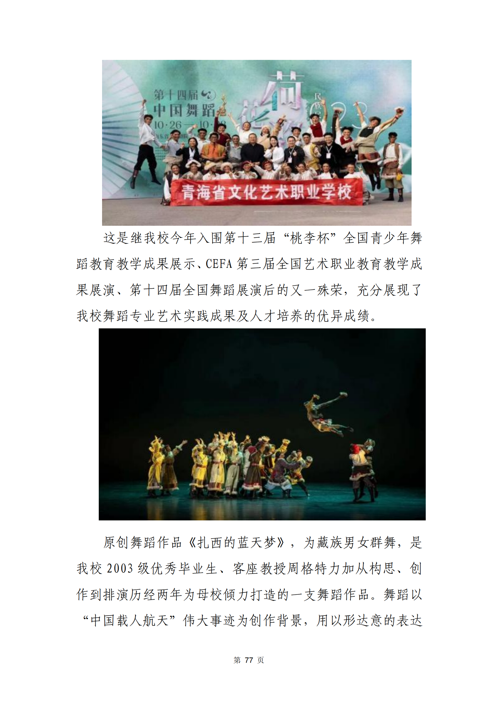 青海省文化藝術職業(yè)學校教育質量年報_84.png