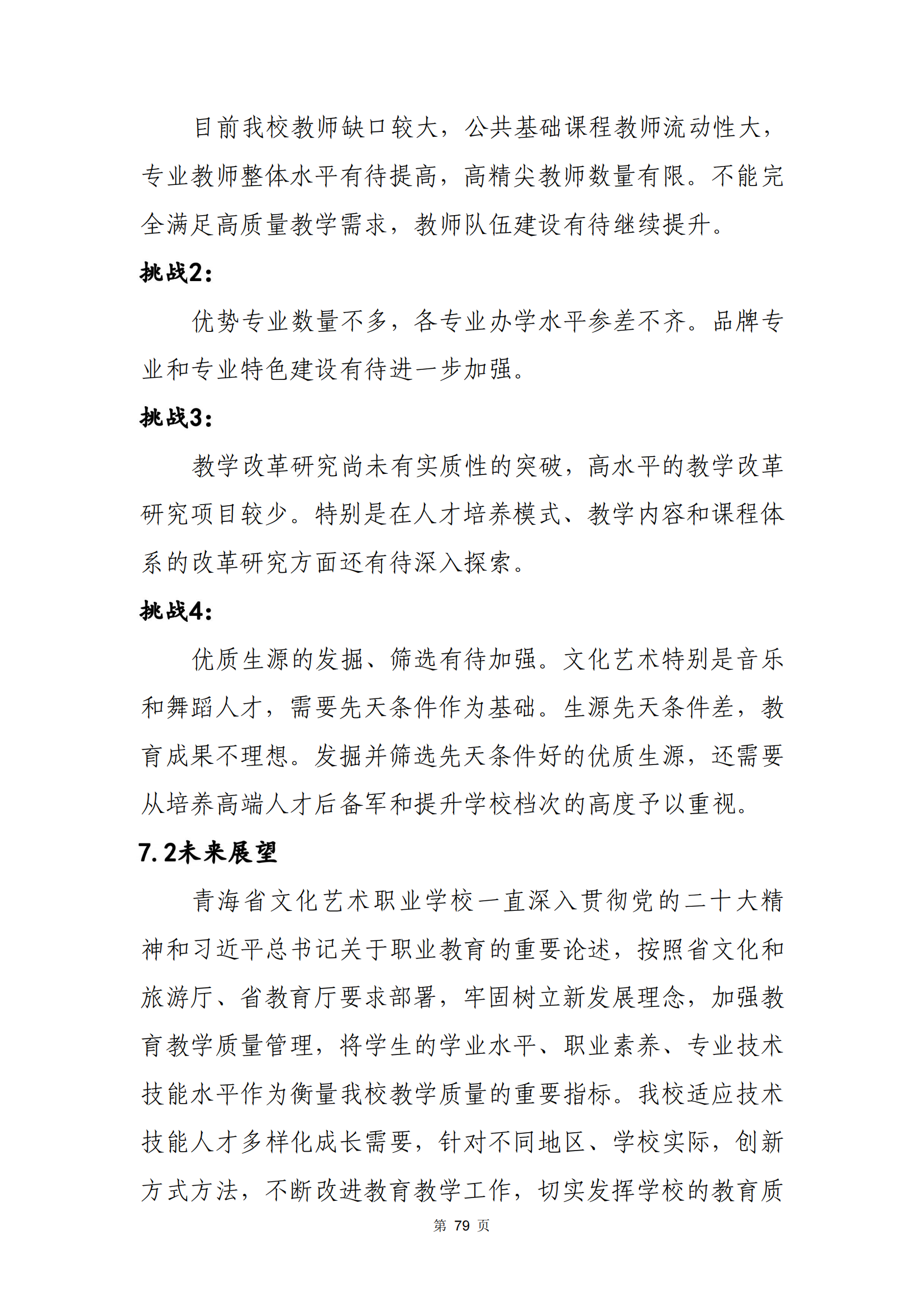 青海省文化藝術職業(yè)學校教育質量年報_86.png