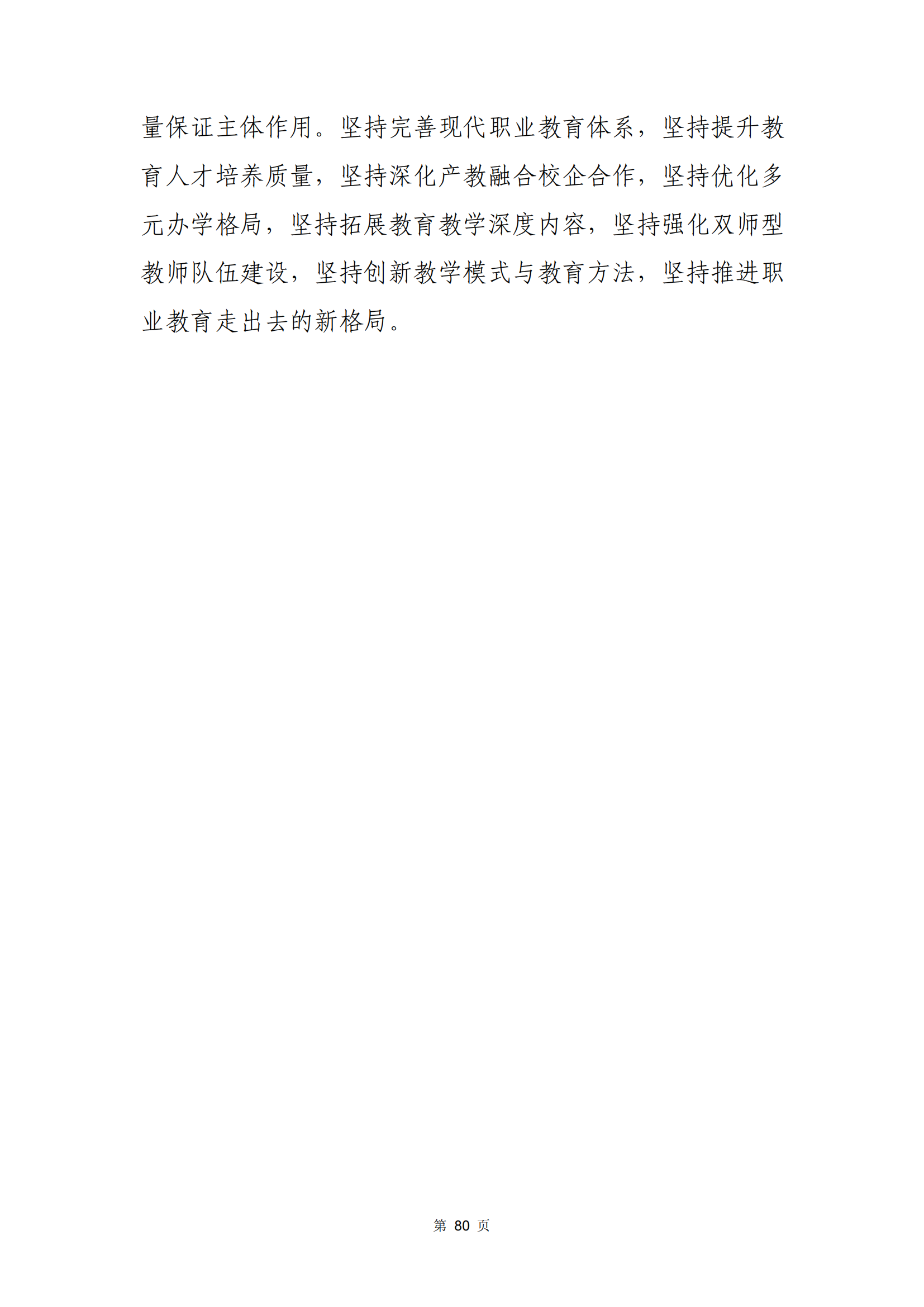 青海省文化藝術職業(yè)學校教育質量年報_87.png